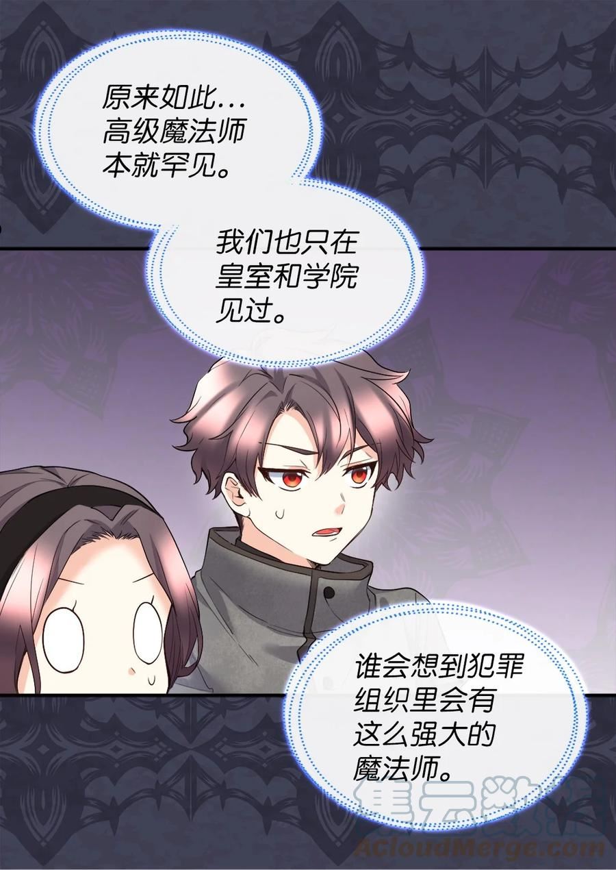 双胞胎兄妹的父皇是宠娃狂魔漫画,119 副作用4图