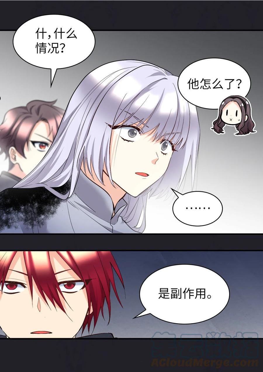 双胞胎兄妹的父皇是宠娃狂魔漫画,119 副作用49图