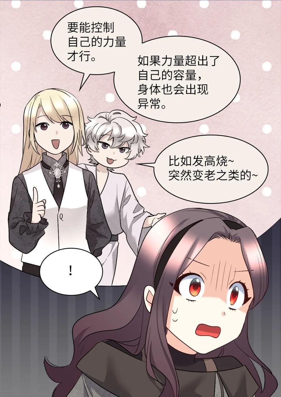 双胞胎兄妹的父皇是宠娃狂魔漫画,119 副作用53图