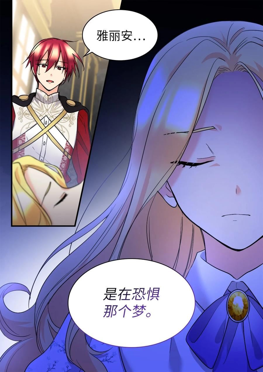 双胞胎兄妹的父皇是宠娃狂魔漫画,126 梦中的女孩11图