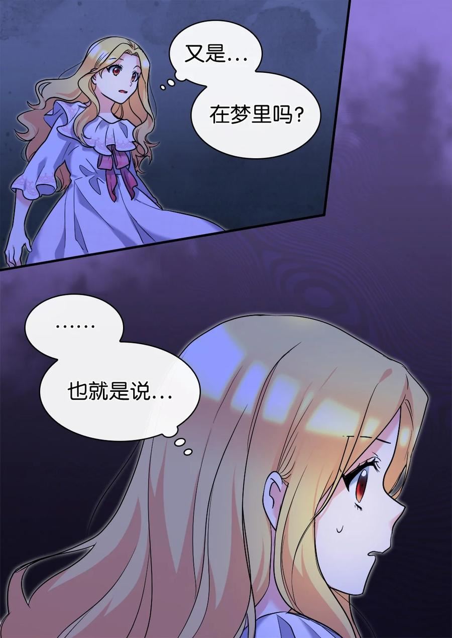 双胞胎兄妹的父皇是宠娃狂魔漫画,126 梦中的女孩54图