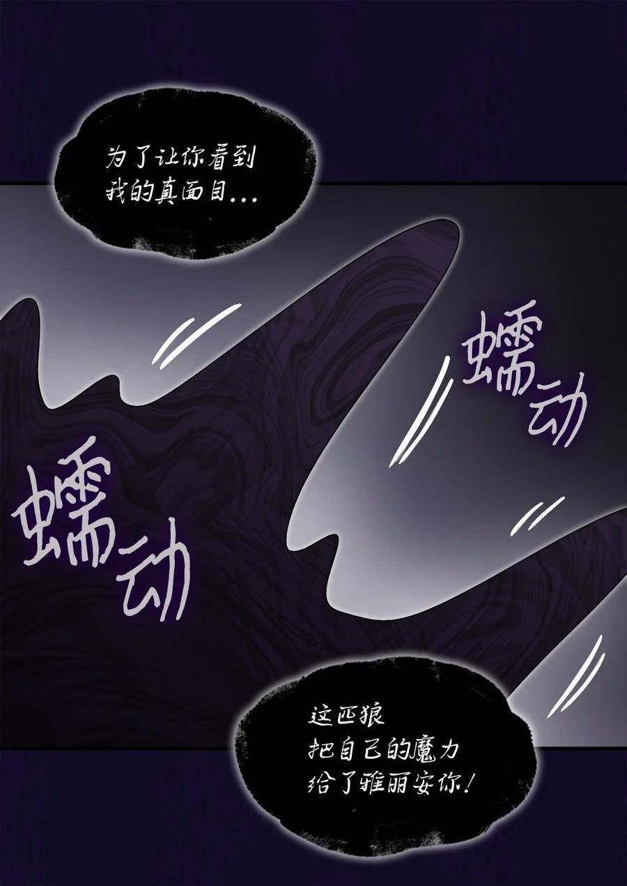 双胞胎兄妹的父皇是宠娃狂魔漫画,134 真面目24图