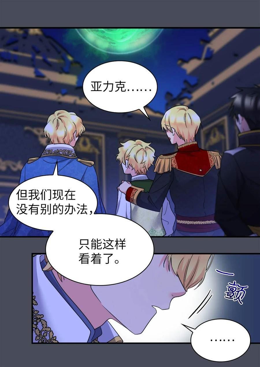 双胞胎兄妹的父皇是宠娃狂魔漫画,134 真面目6图