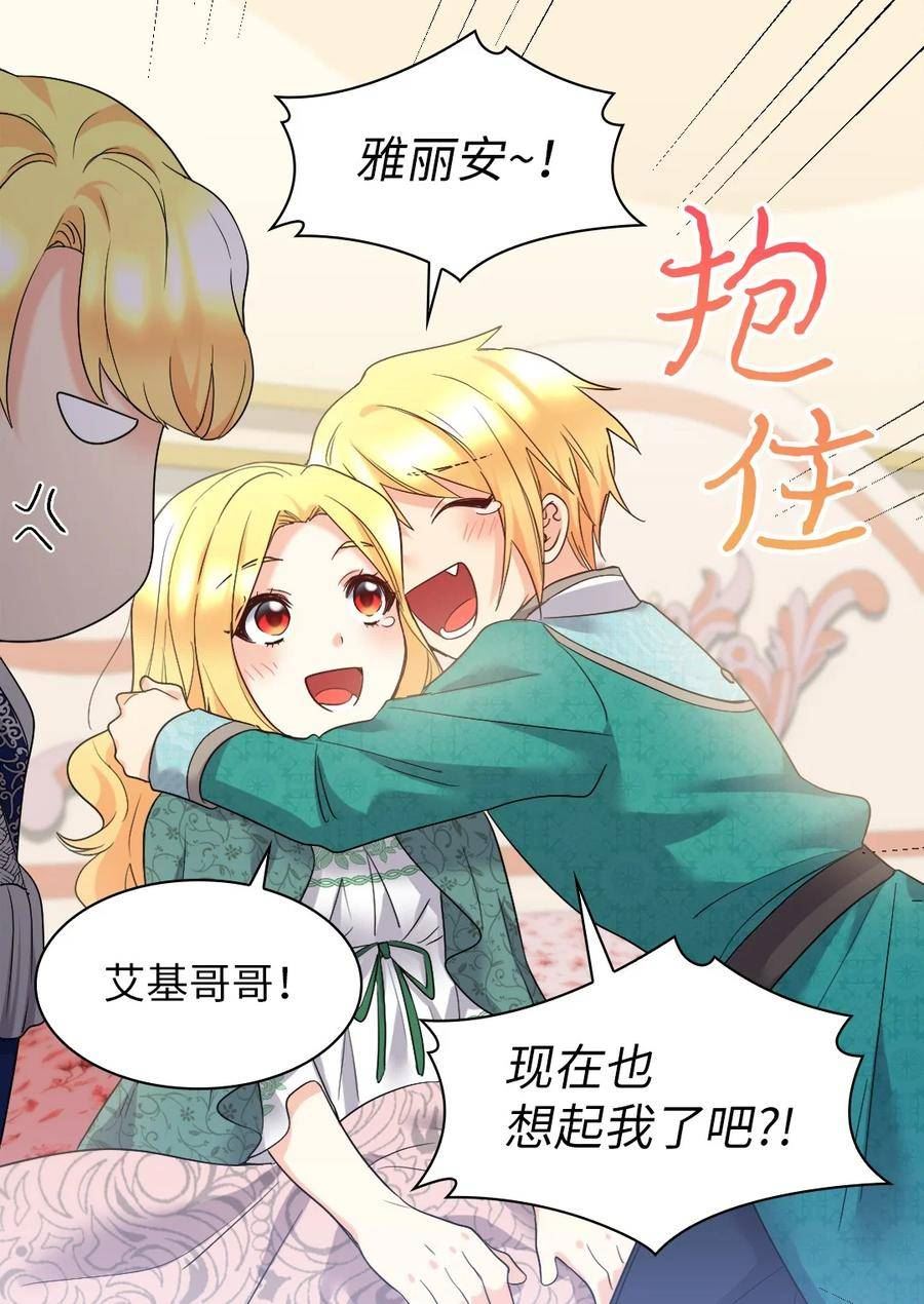 双胞胎兄妹的父皇是宠娃狂魔漫画,135 爱的守护33图