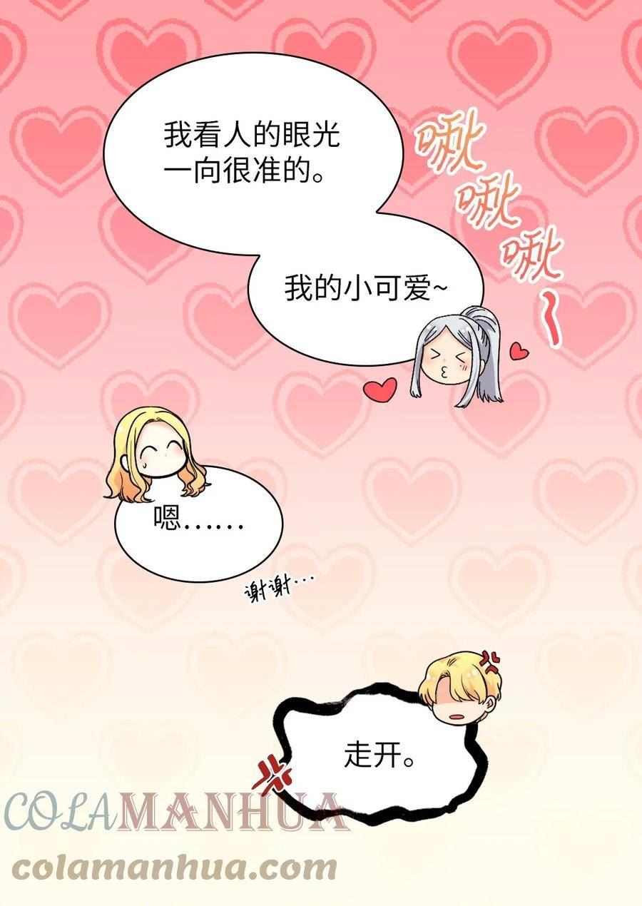 双胞胎兄妹的父皇是宠娃狂魔漫画,135 爱的守护40图