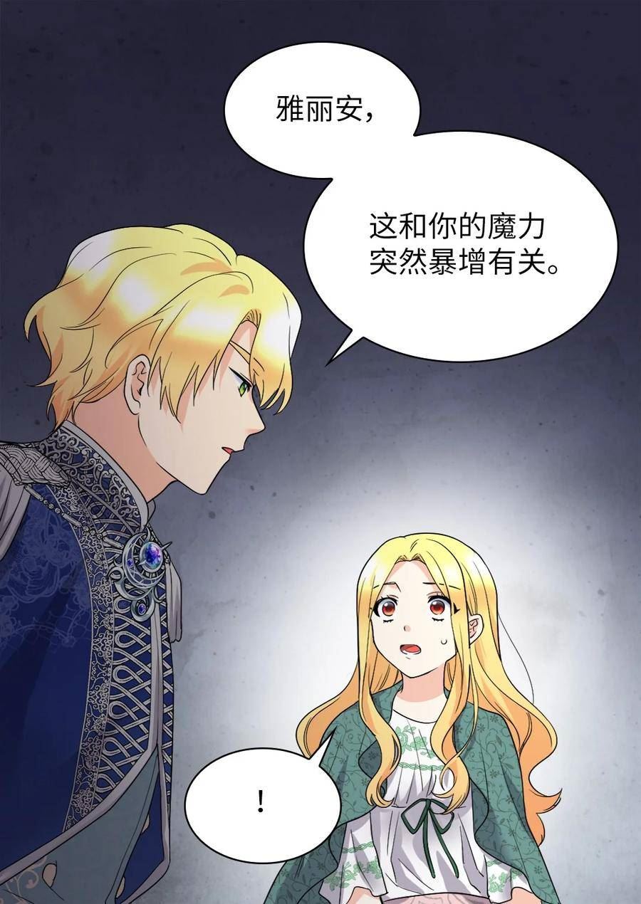 双胞胎兄妹的父皇是宠娃狂魔漫画,135 爱的守护47图