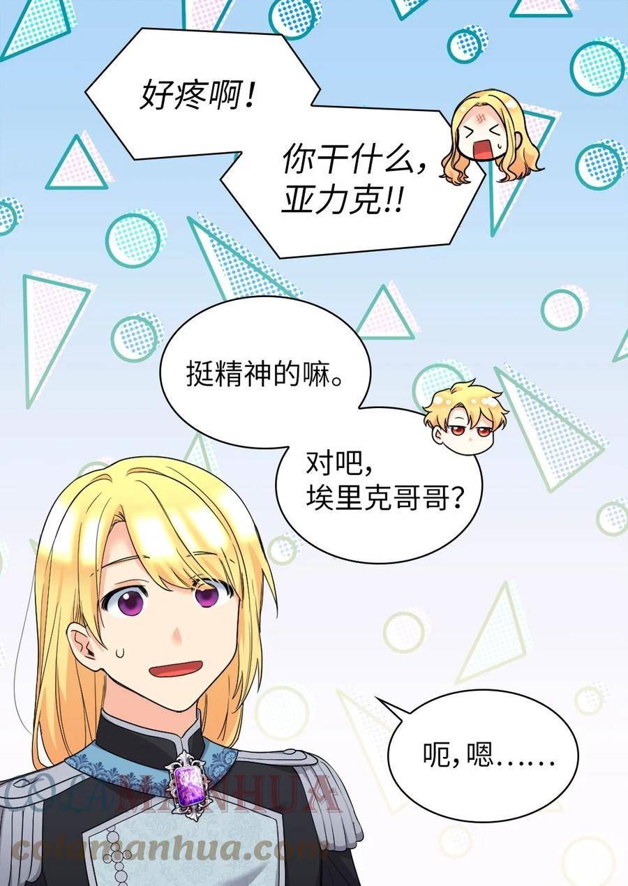 双胞胎兄妹的父皇是宠娃狂魔漫画,135 爱的守护58图