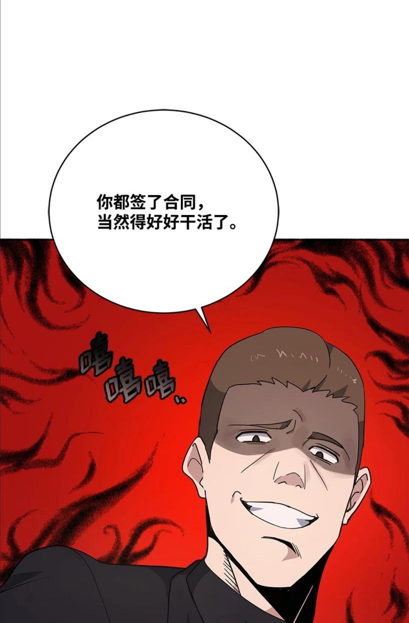 魔尊现世降临记漫画,117 第一百一十七话32图