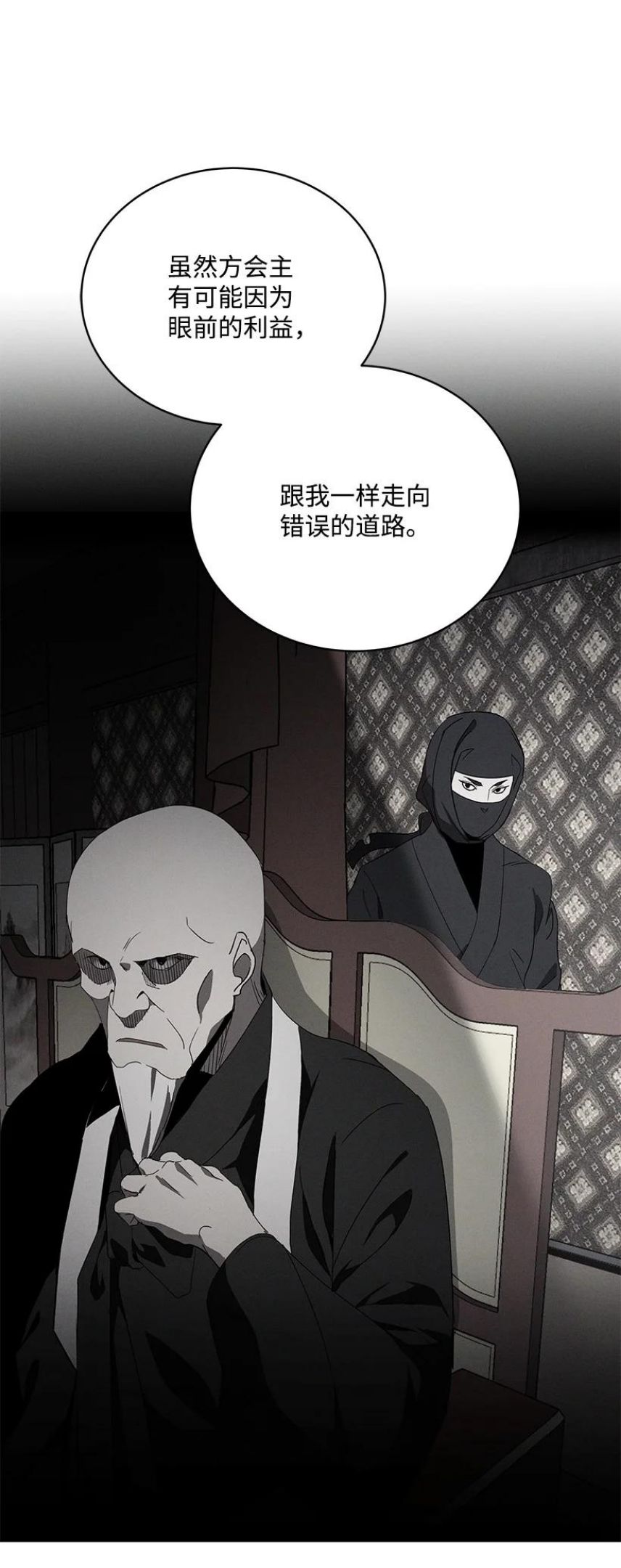 魔尊现世降临记漫画,117 第一百一十七话63图