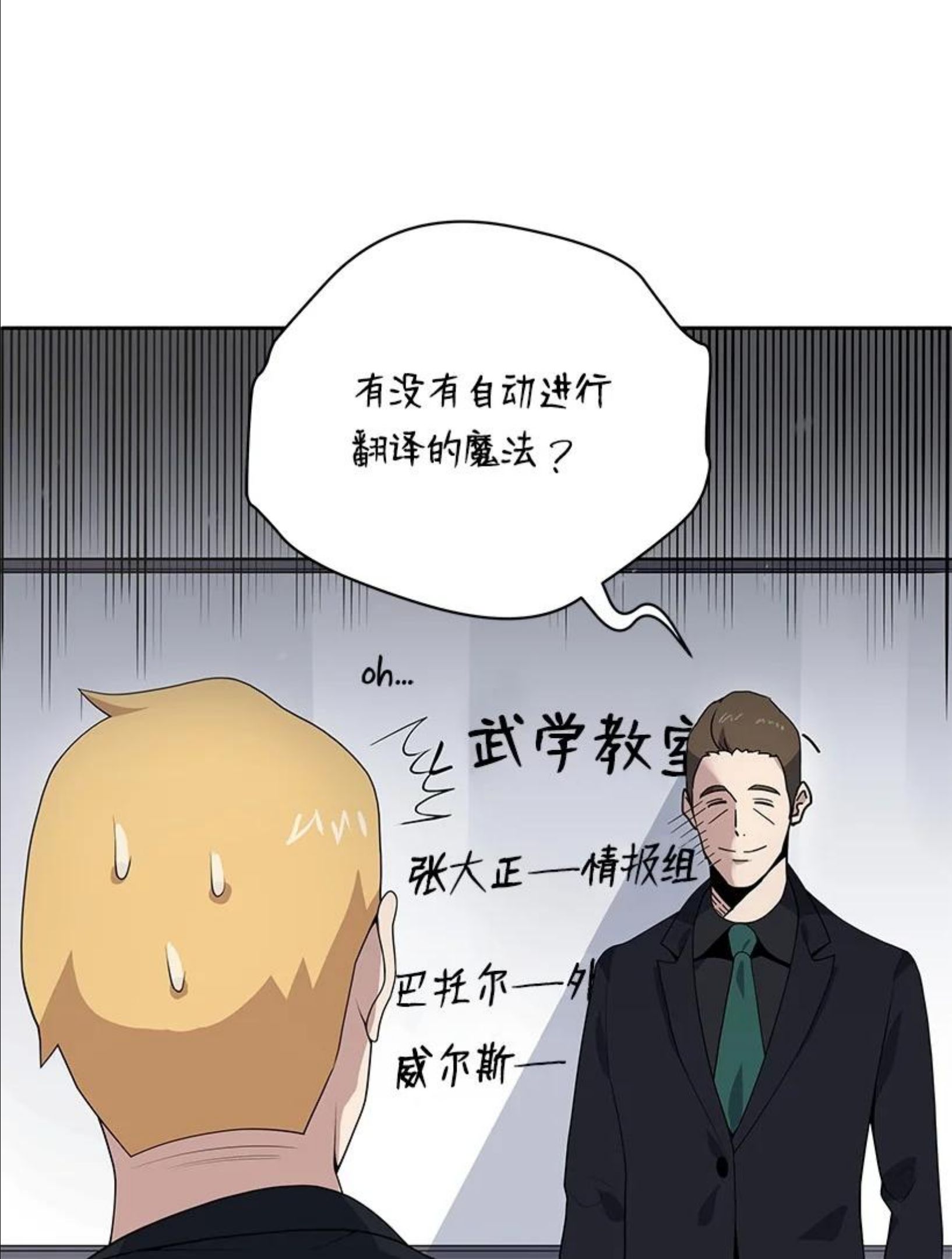 魔尊现世降临记漫画,117 第一百一十七话53图