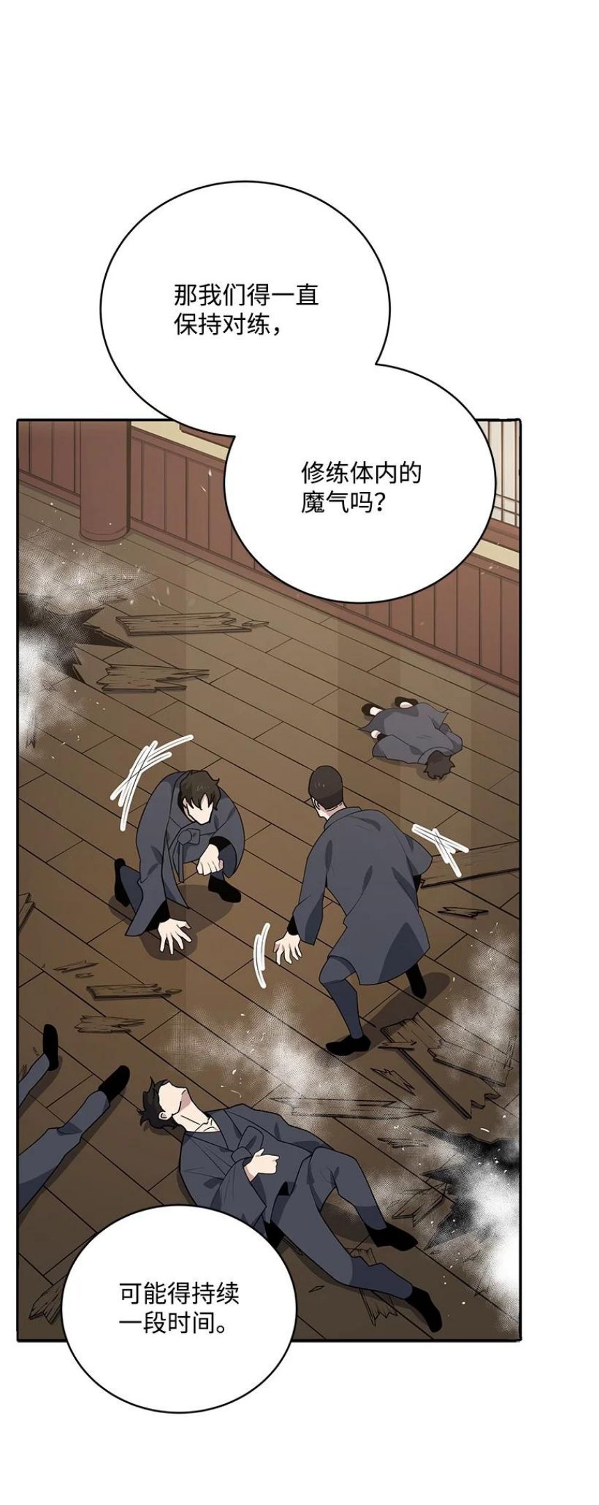 魔尊现世降临记漫画,118 第一百一十八话29图