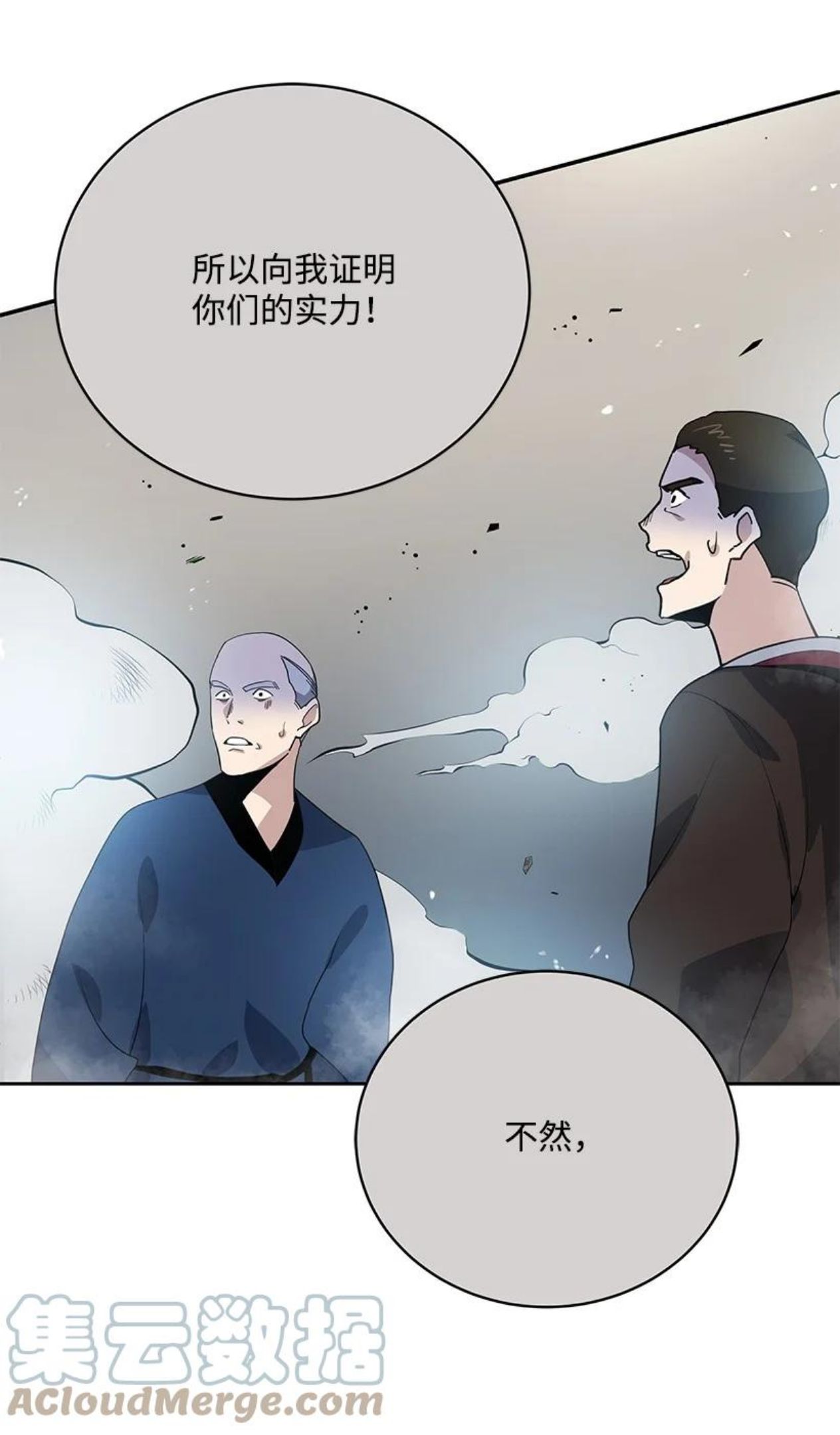 魔尊现世降临记漫画,118 第一百一十八话82图