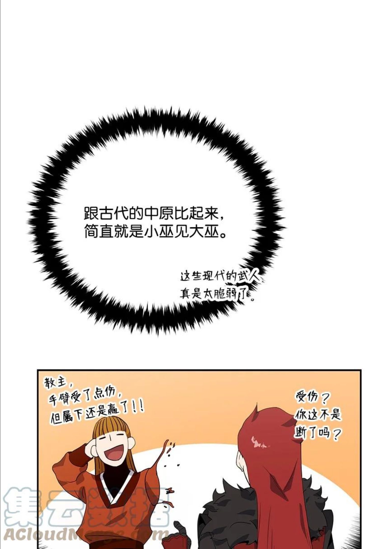 魔尊现世降临记漫画,118 第一百一十八话25图