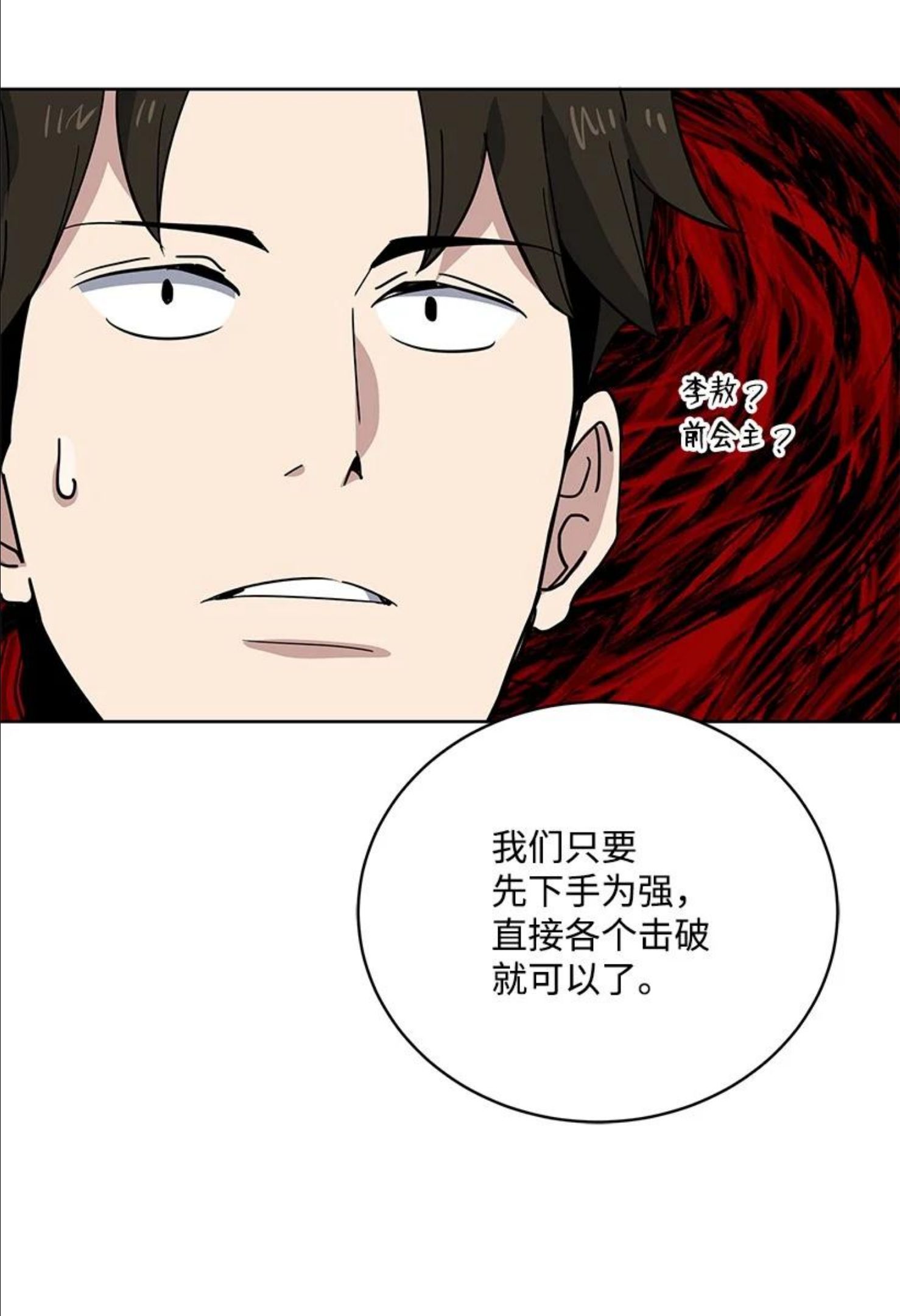 魔尊现世降临记漫画,118 第一百一十八话50图