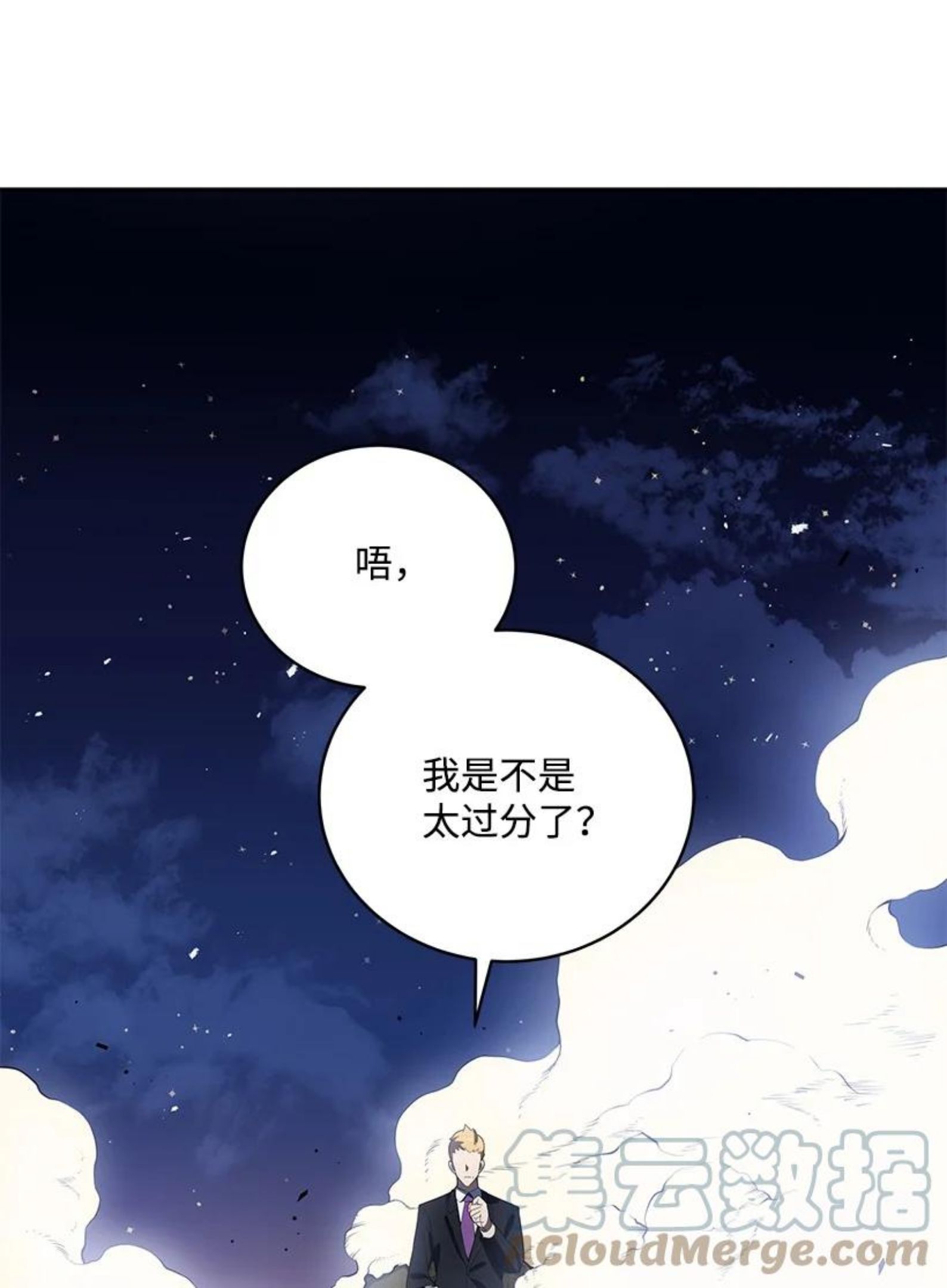 魔尊现世降临记漫画,119 第一百一十九话85图