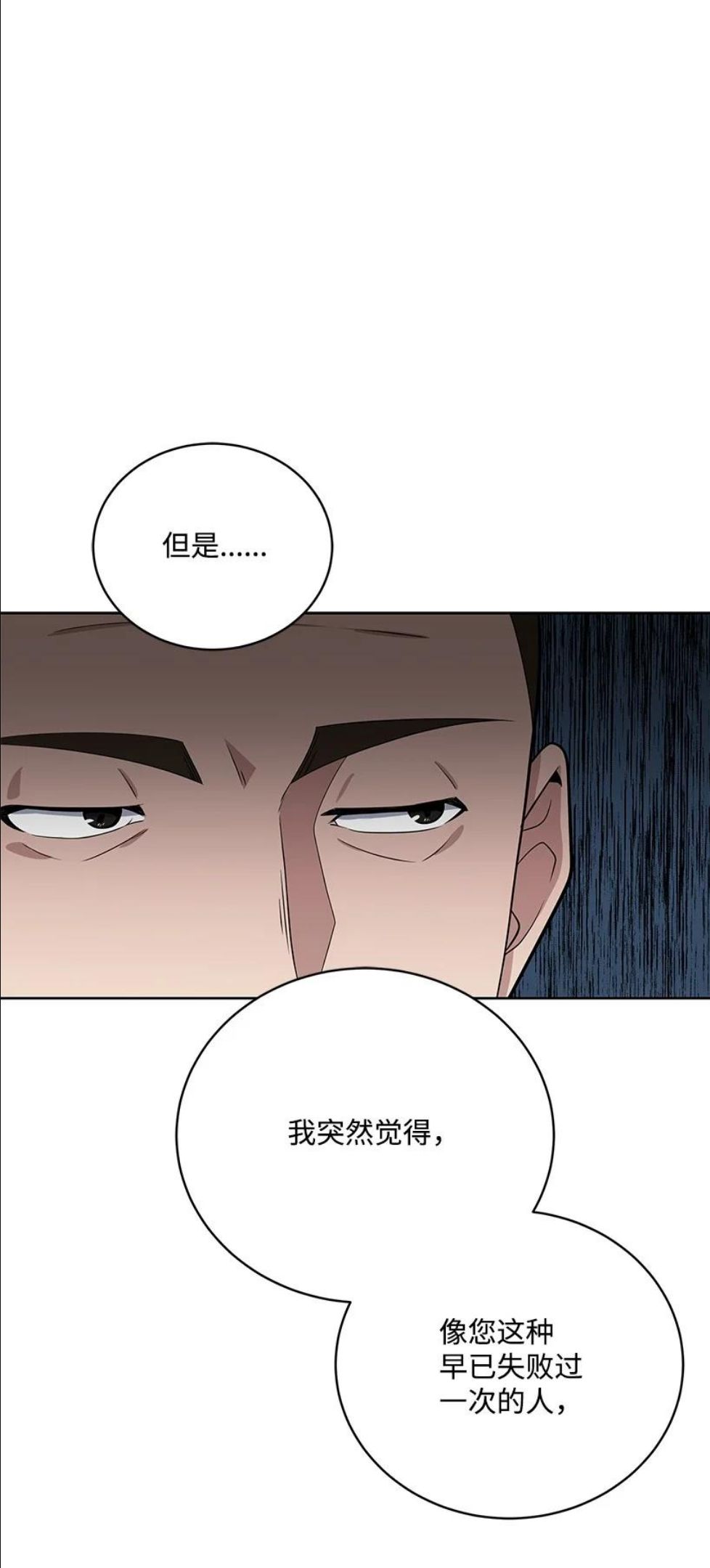 魔尊现世降临记漫画,119 第一百一十九话94图