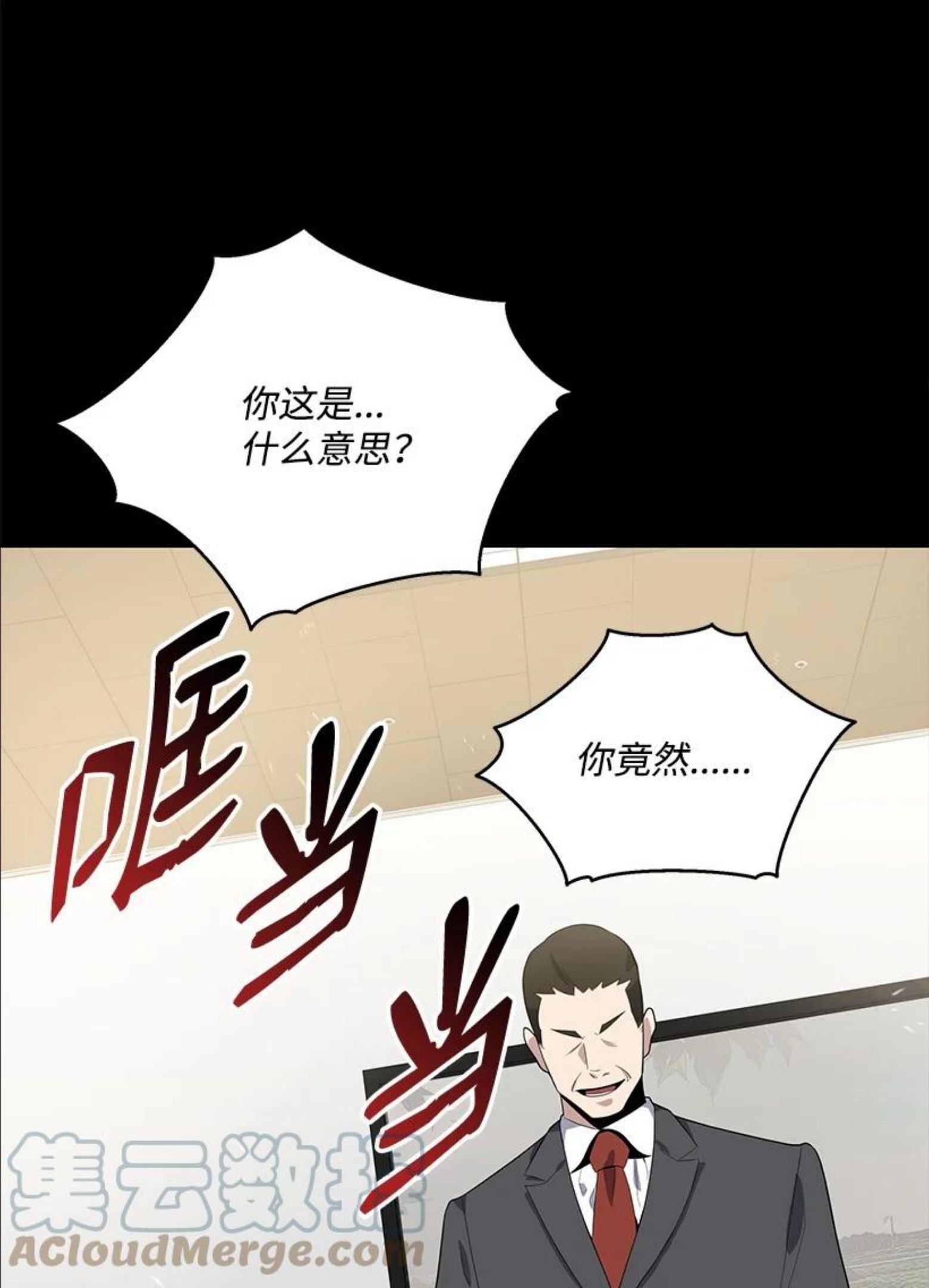 魔尊现世降临记漫画,119 第一百一十九话97图