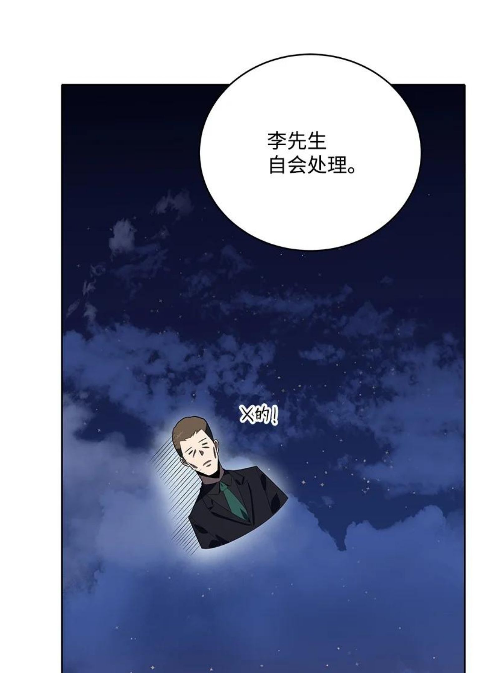 魔尊现世降临记漫画,119 第一百一十九话87图