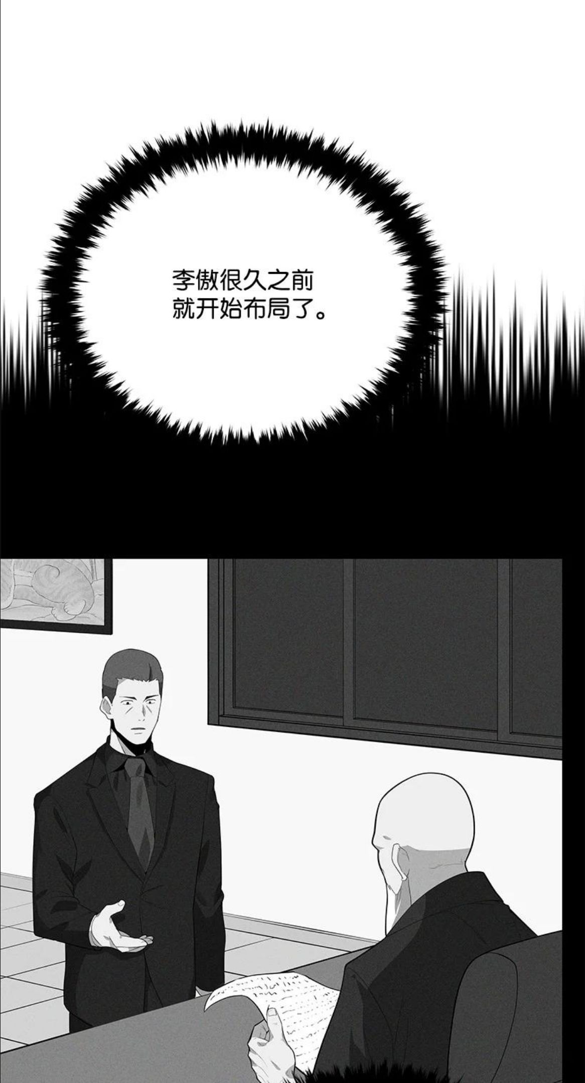 魔尊现世降临记漫画,120 第一百二十话33图