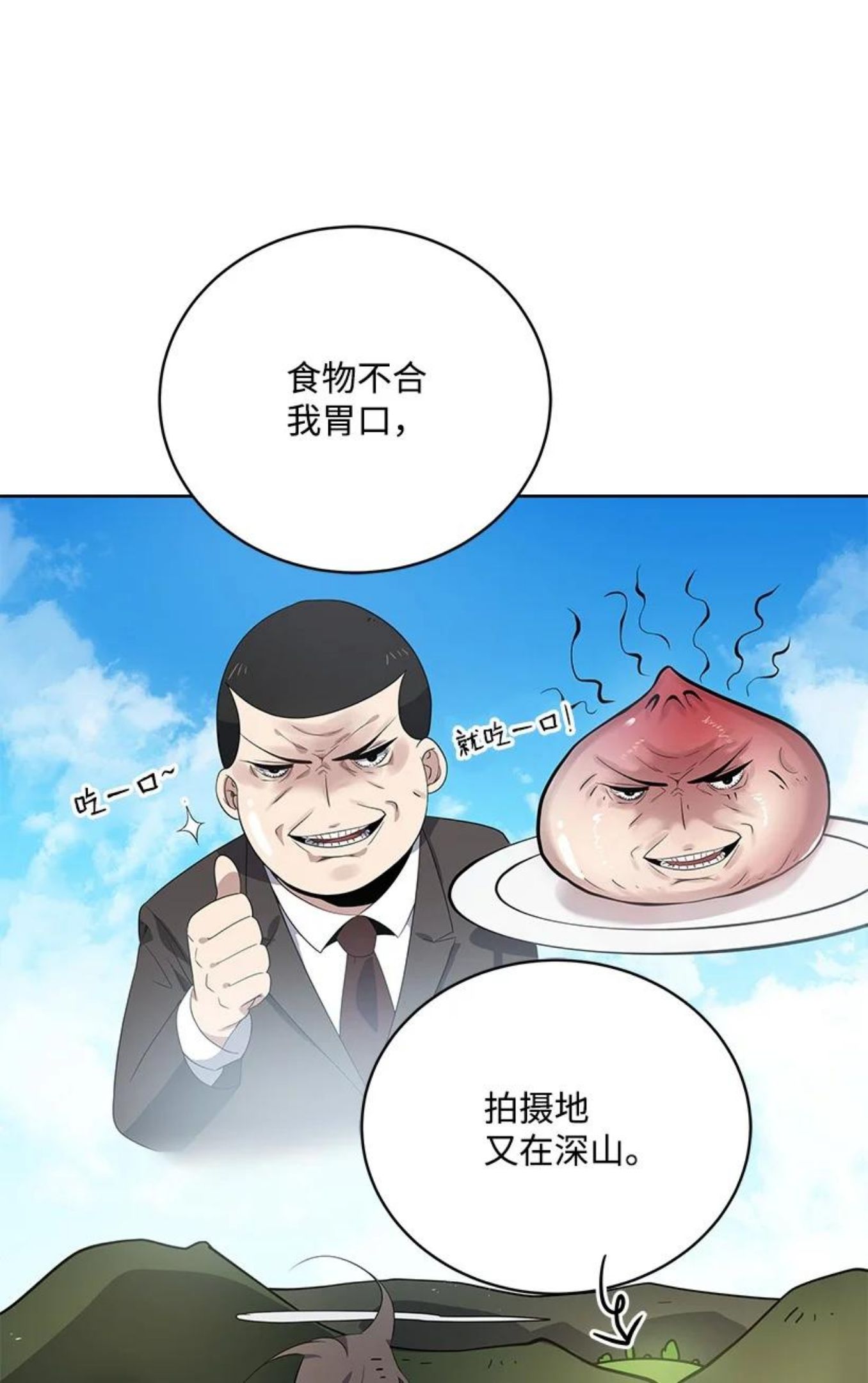 魔尊现世降临记漫画,121 第一百二十一话68图