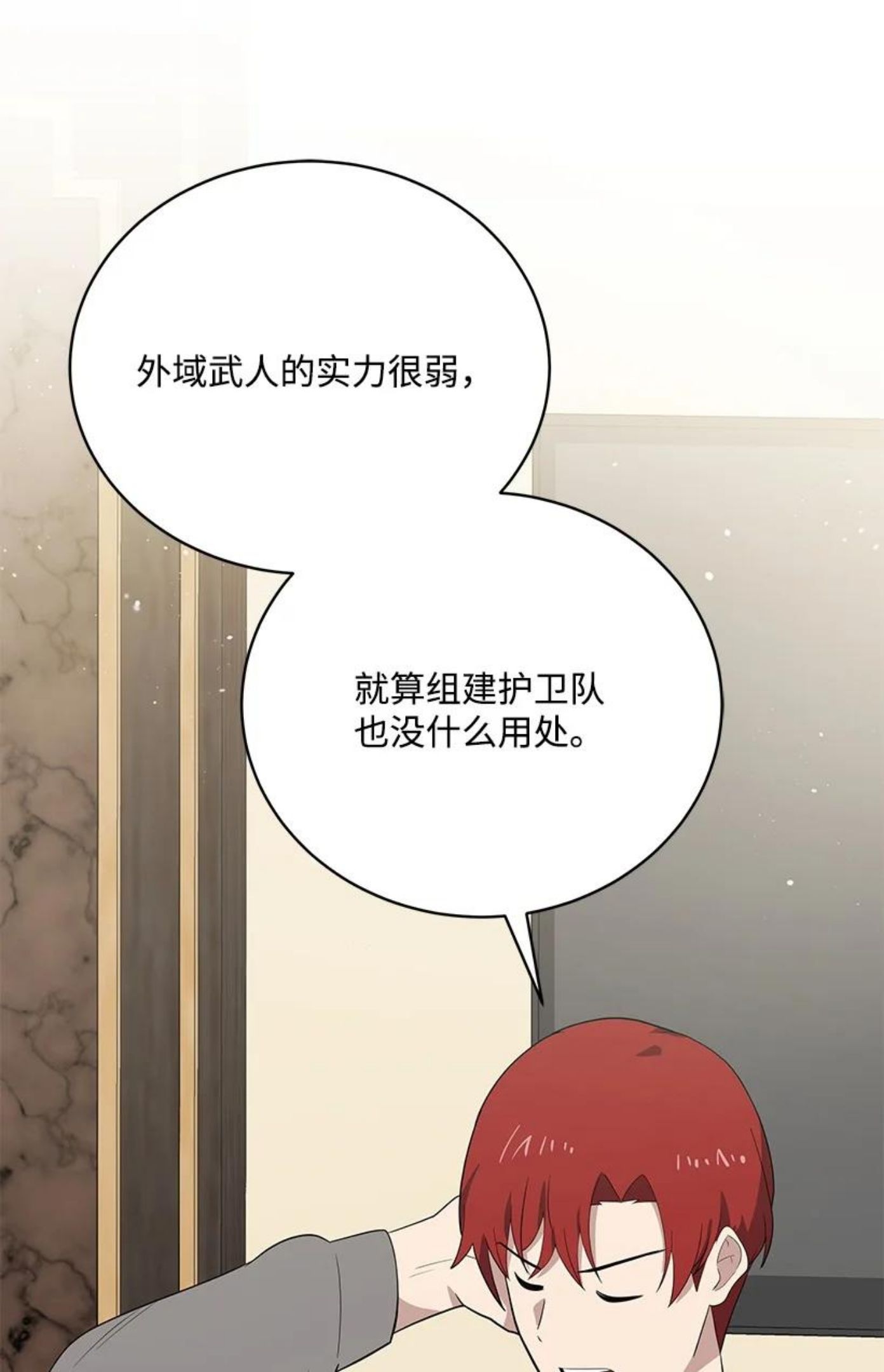 魔尊现世降临记漫画,122 第一百二十二话82图