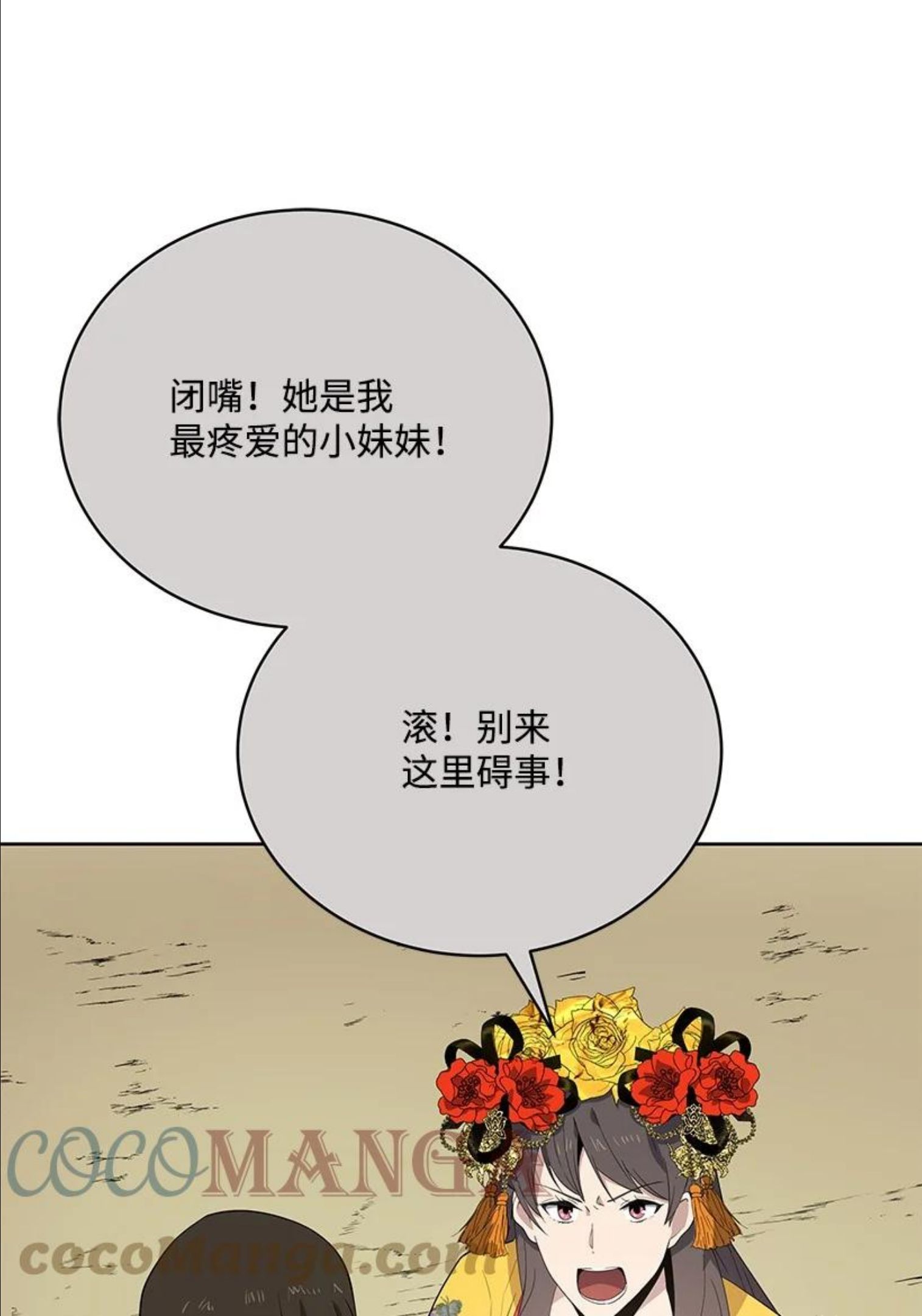 魔尊现世降临记漫画,122 第一百二十二话9图