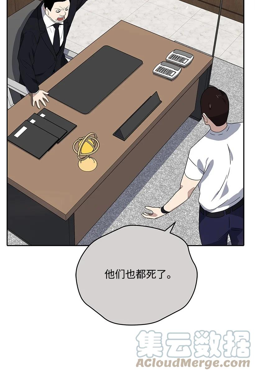 魔尊现世降临记漫画,130 第一百三十话4图