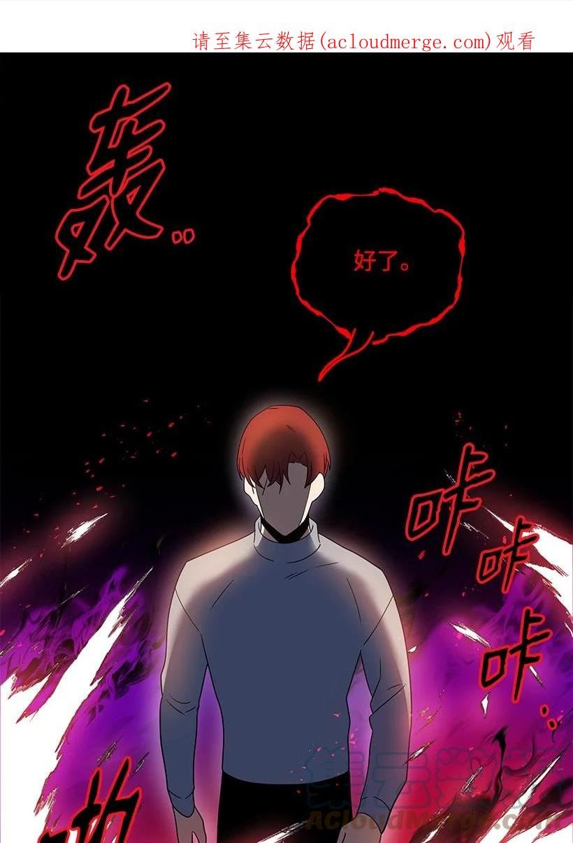 魔尊现世降临记漫画,132 第一百三十二话1图