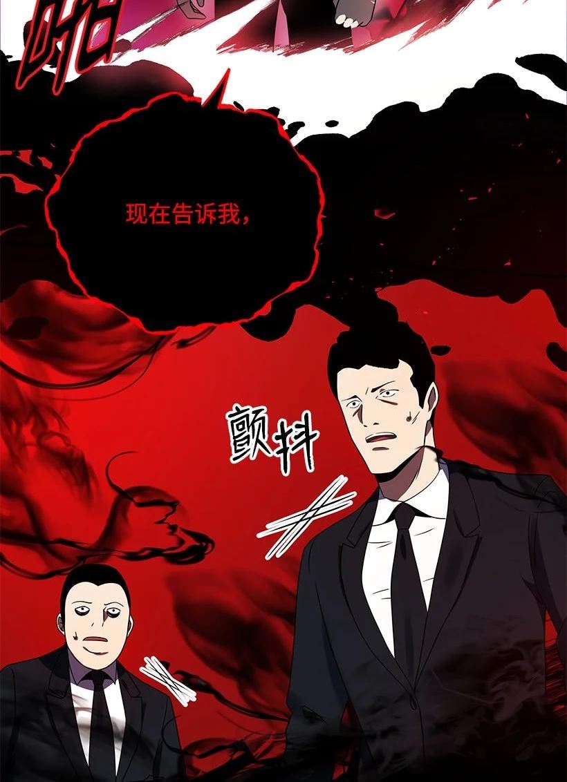 魔尊现世降临记漫画,132 第一百三十二话2图