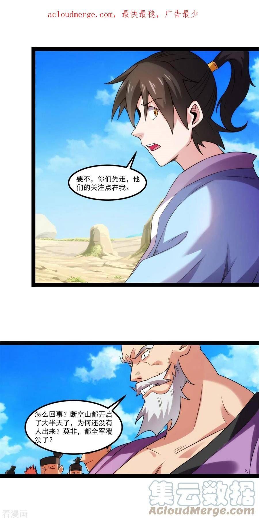 元始不灭诀等级漫画,第125话 断空山规则1图