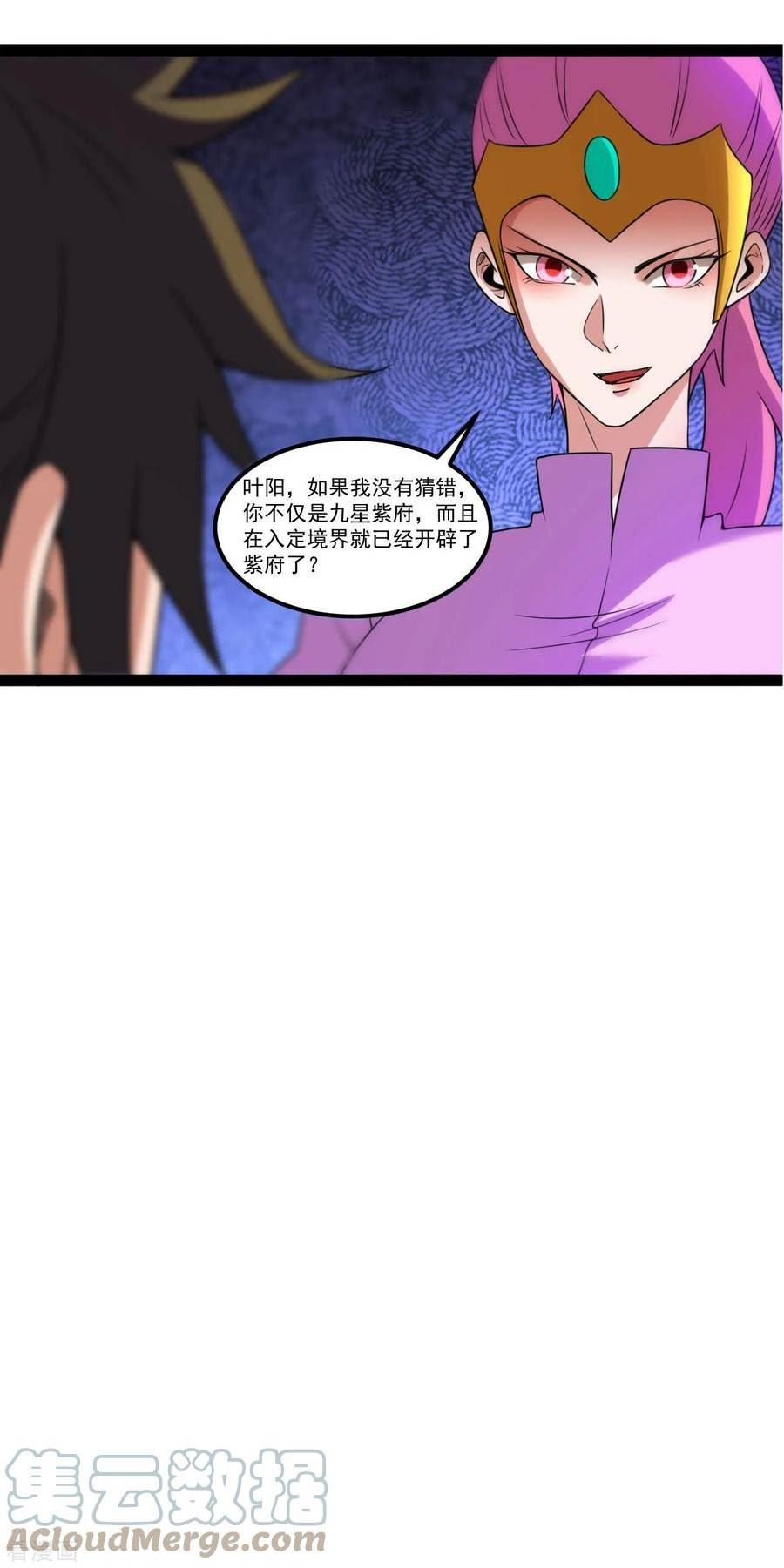 元始不灭诀漫画在线观看免费漫画,第126话 十星紫府17图