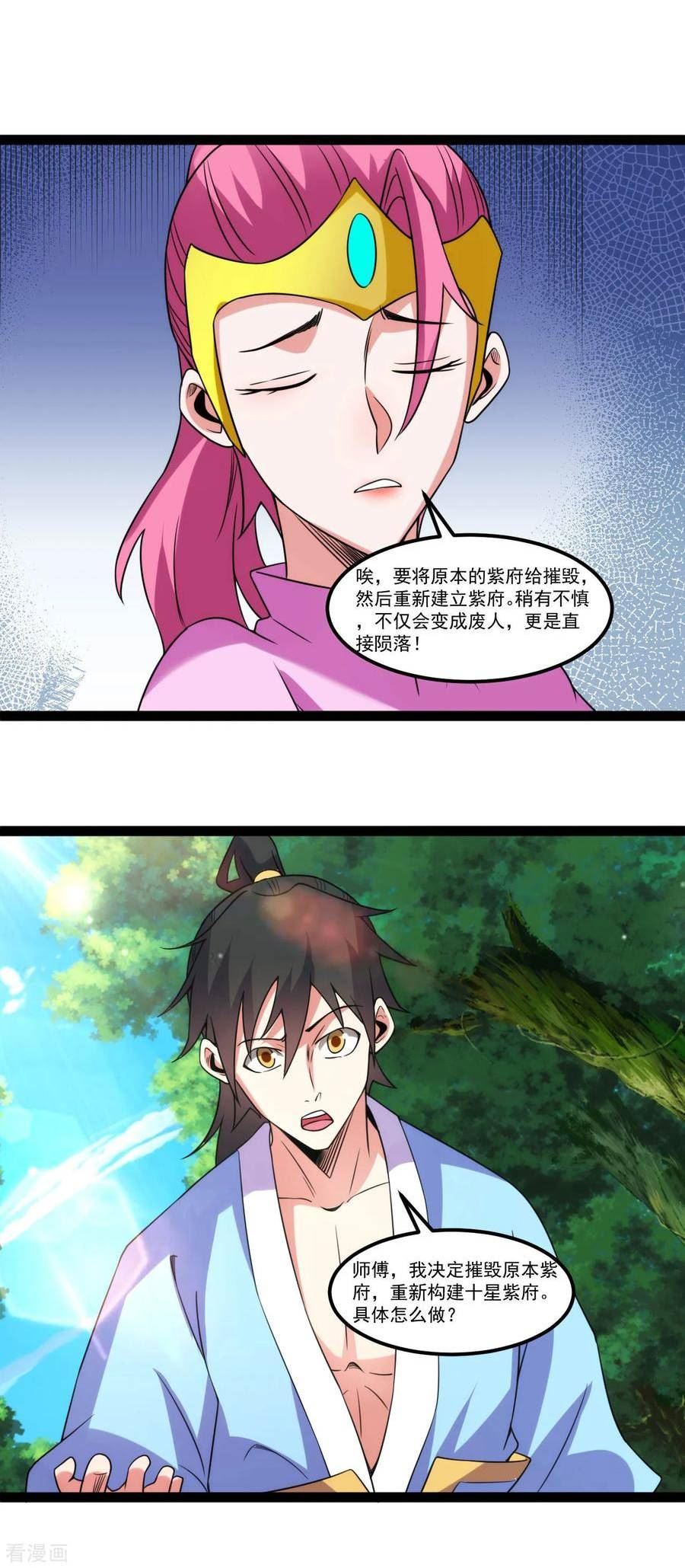 元始不灭诀漫画在线观看免费漫画,第126话 十星紫府22图