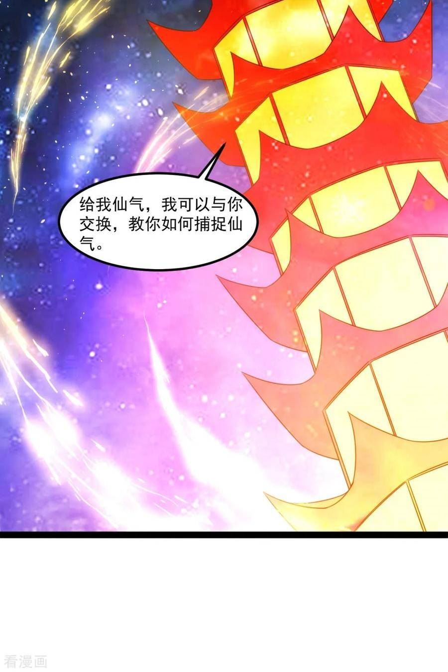 元始不灭诀等级漫画,第129话 太古神禁术8图