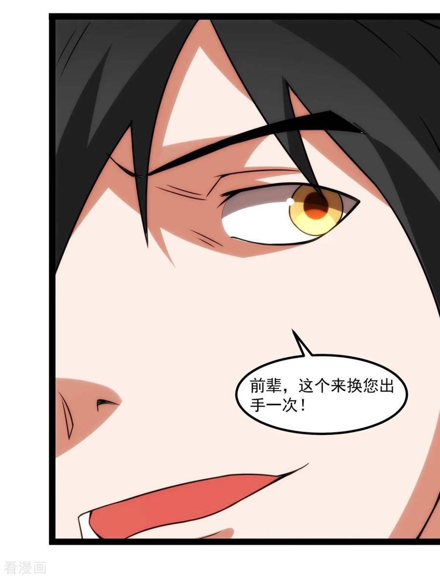 元始不灭诀爱笔楼漫画,第130话 冲击十星紫府10图