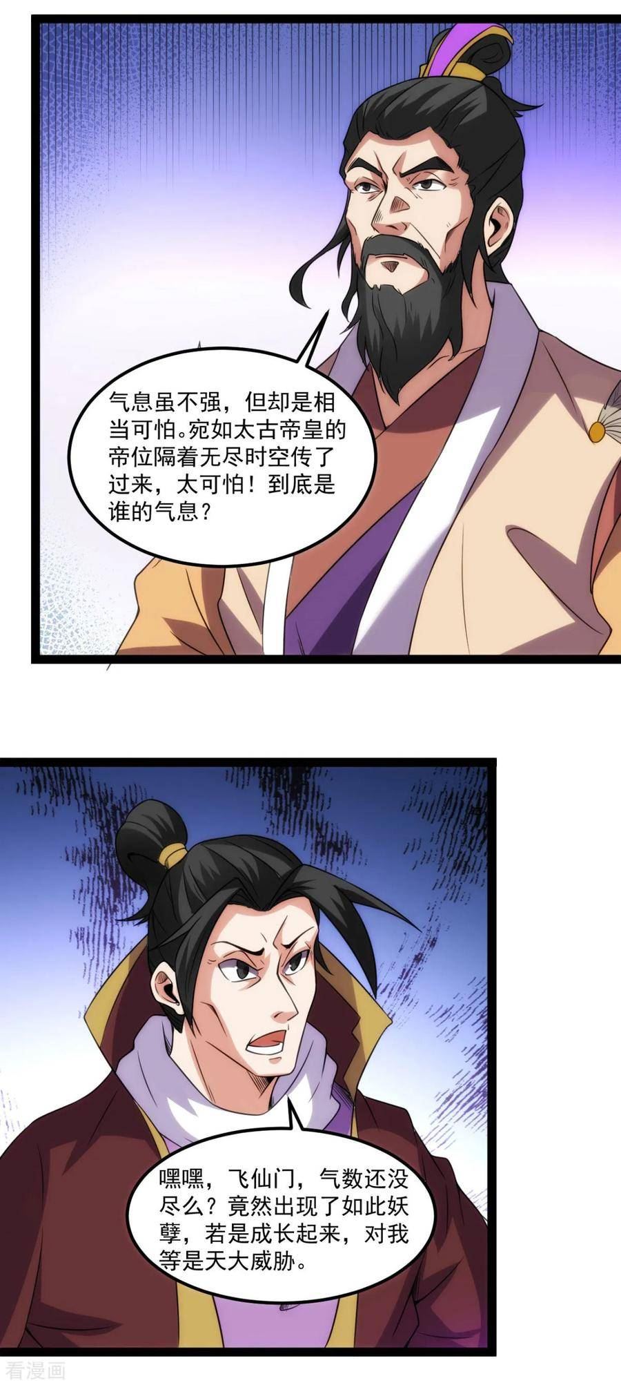 元始不灭诀爱笔楼漫画,第130话 冲击十星紫府22图