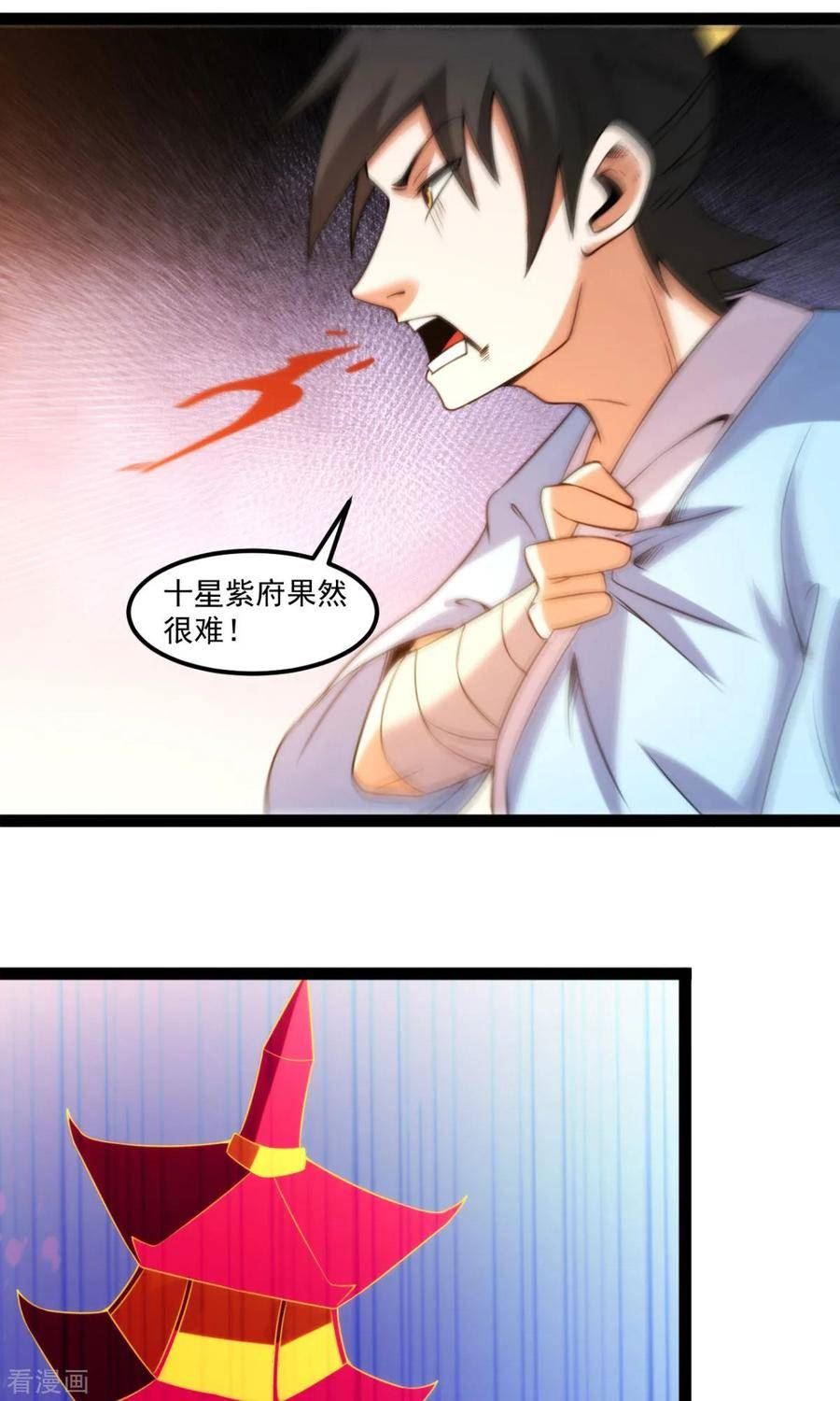 元始不灭诀爱笔楼漫画,第130话 冲击十星紫府4图