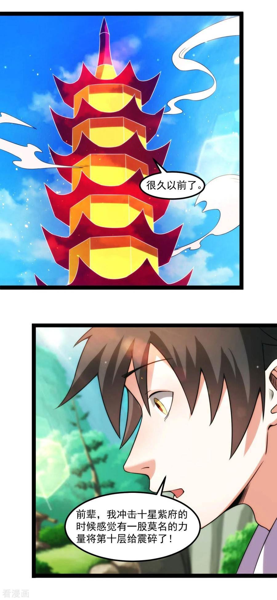 元始不灭诀爱笔楼漫画,第130话 冲击十星紫府6图