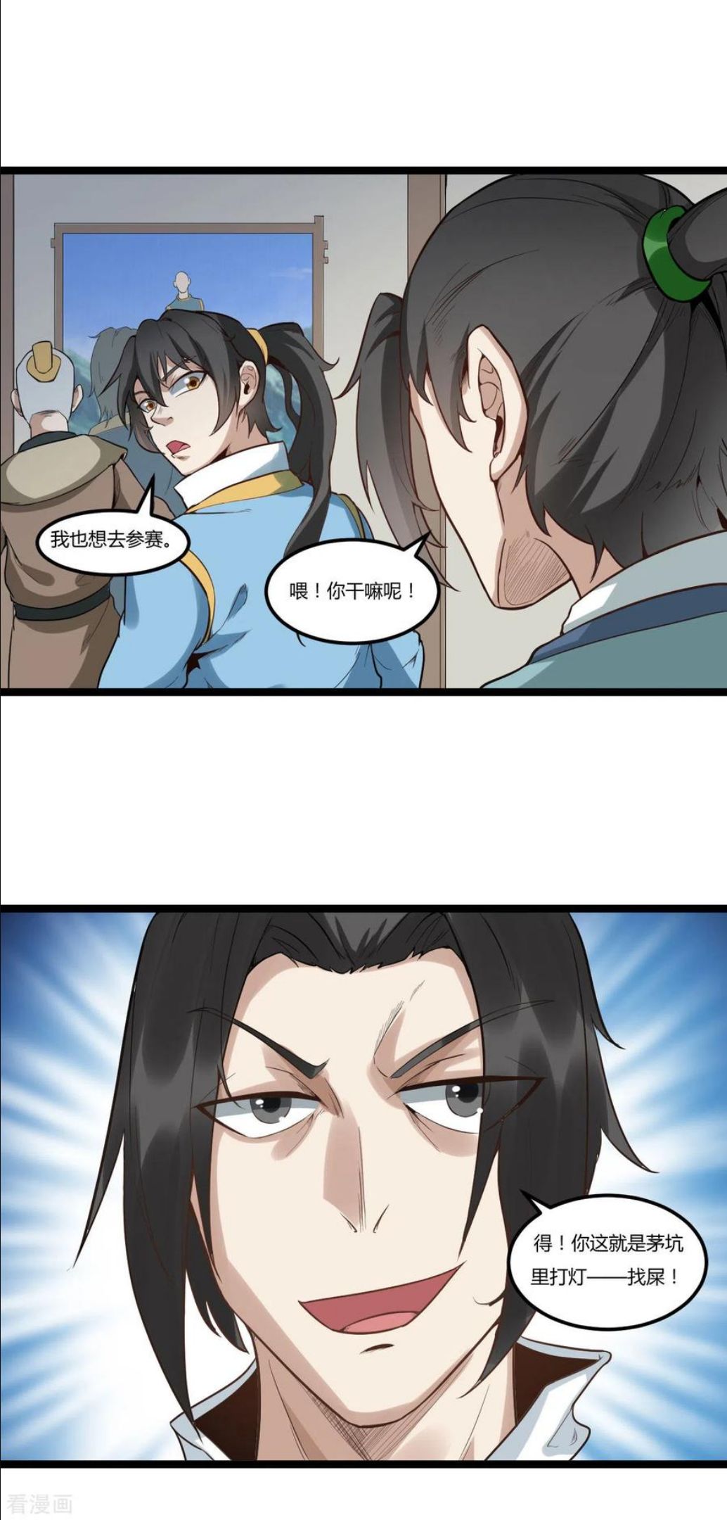 元始不灭诀等级漫画,第85话 比武大赛8图