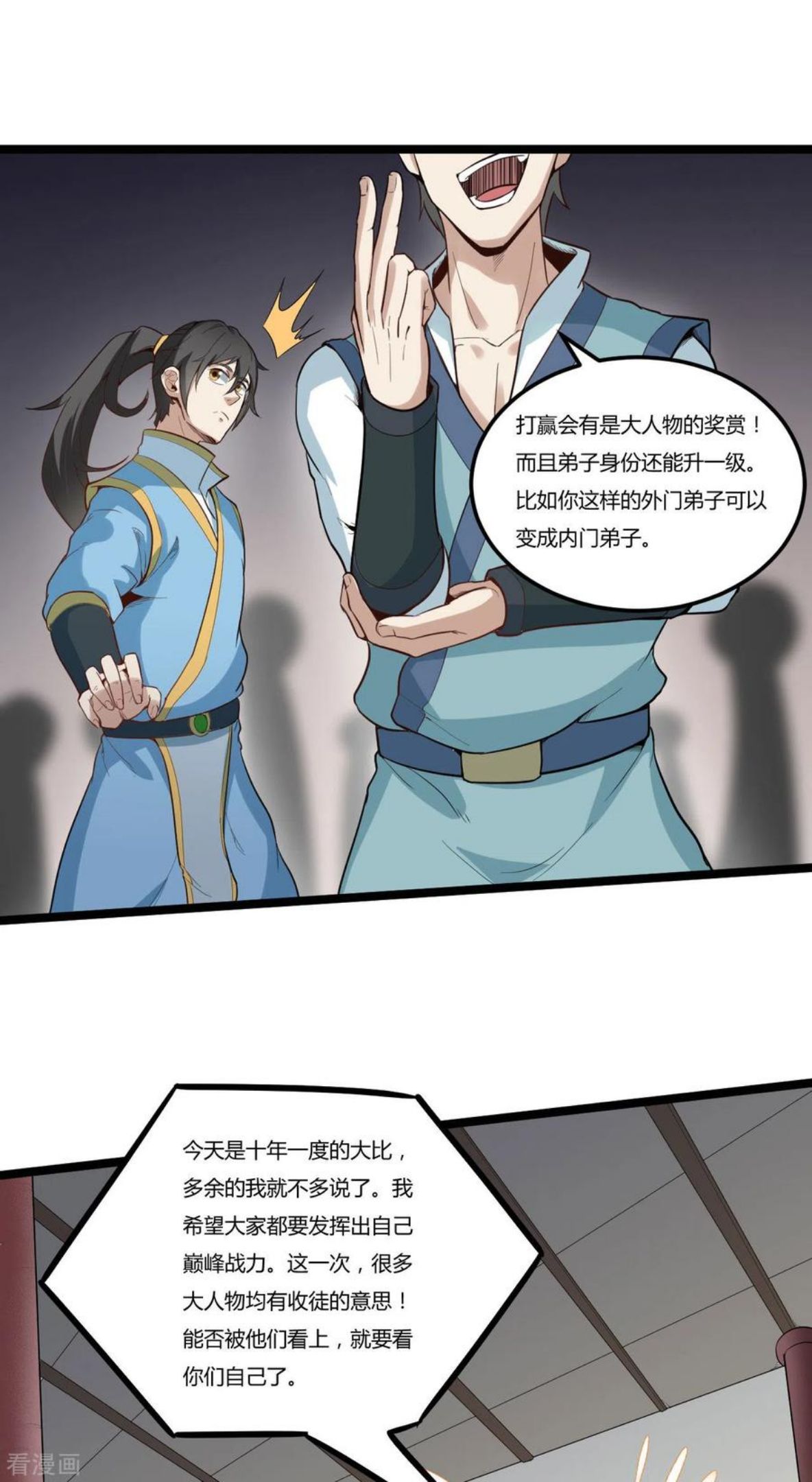 元始不灭诀等级漫画,第85话 比武大赛6图