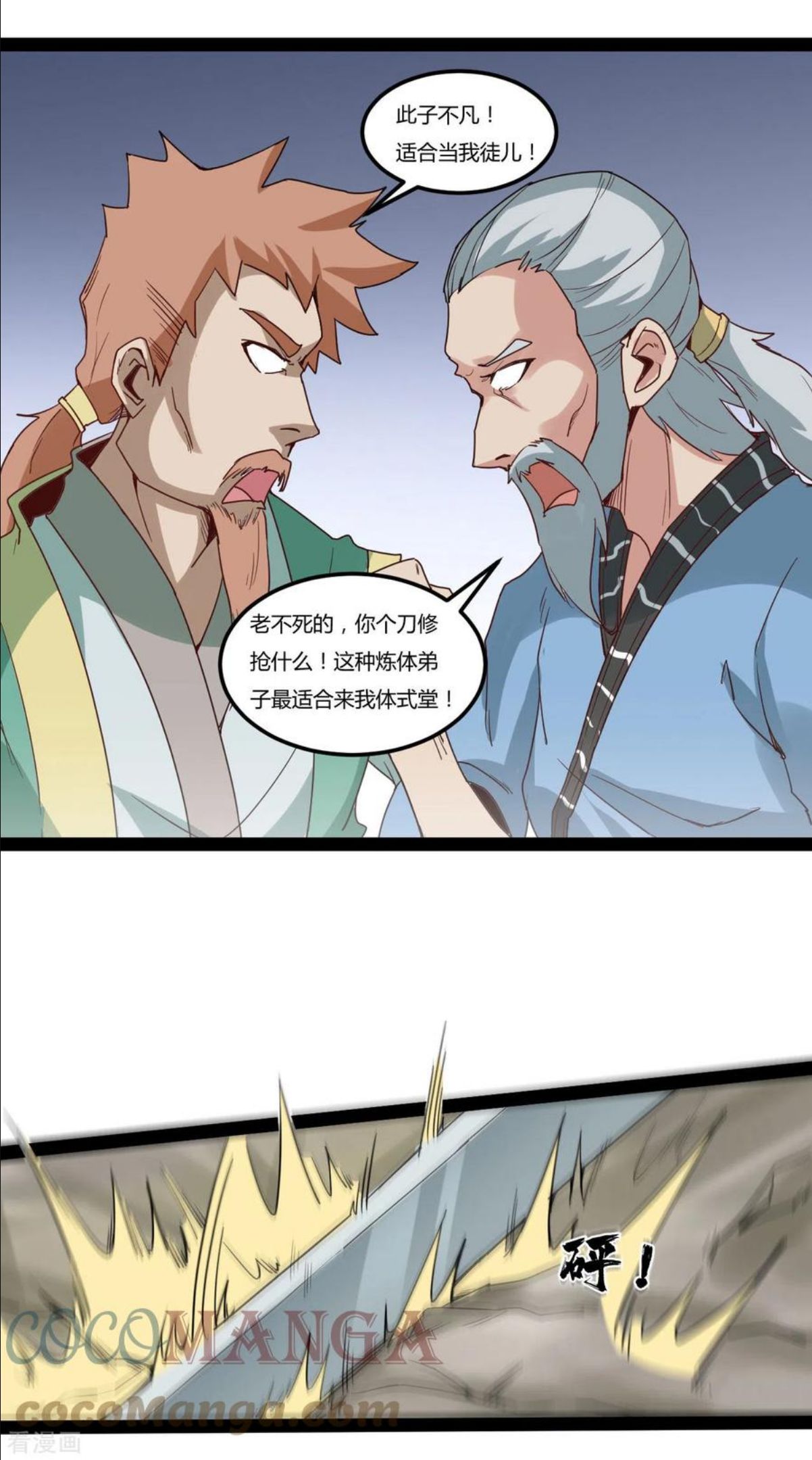 元始不灭诀漫画在线观看免费漫画,第87话 比武大赛317图