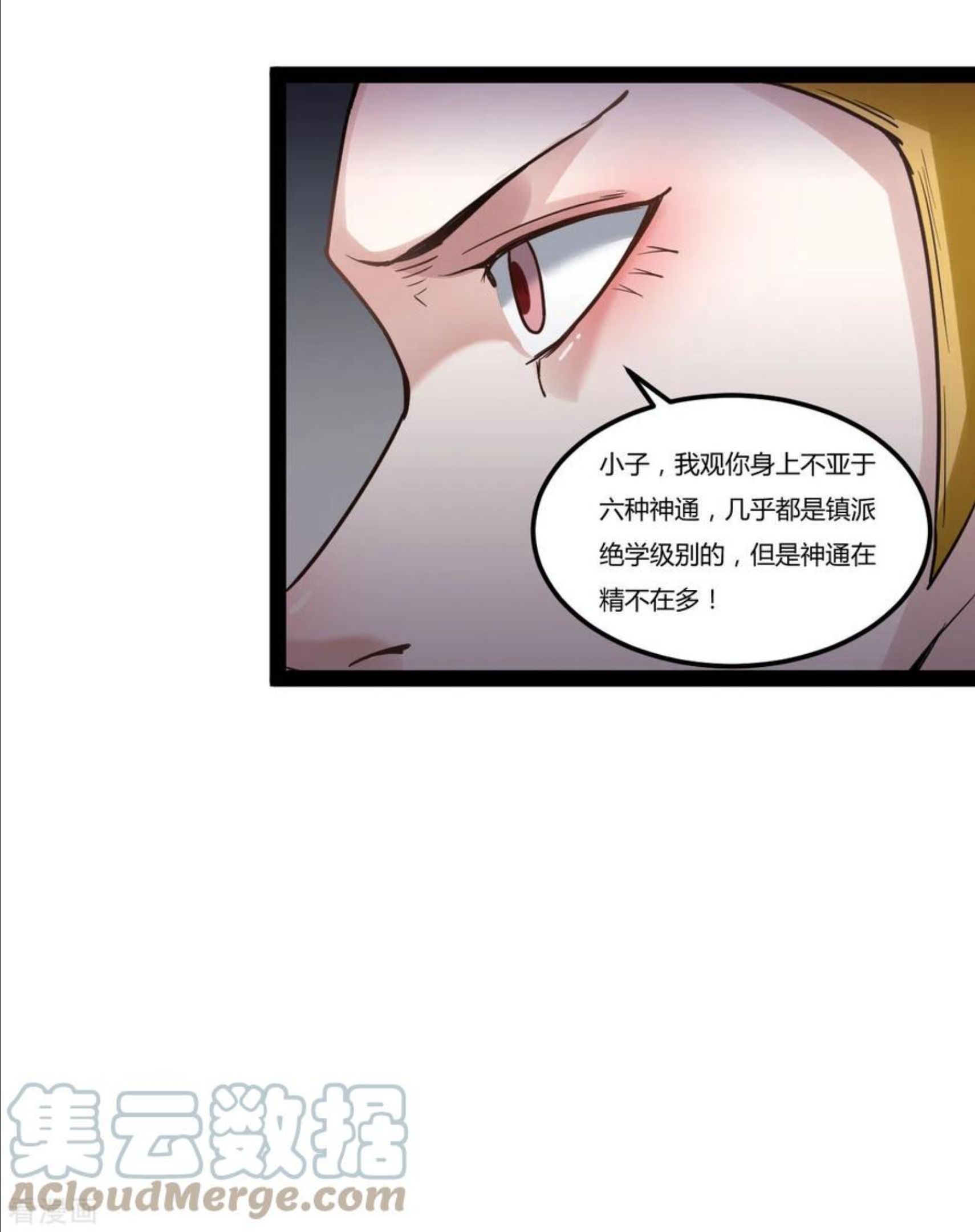 元始不灭诀笔趣阁作者骑着蜗牛去旅行漫画,第89话 浩劫将至23图