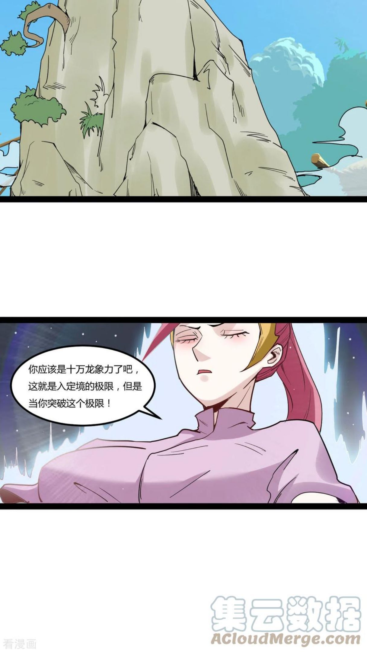 元始不灭诀笔趣阁作者骑着蜗牛去旅行漫画,第89话 浩劫将至15图