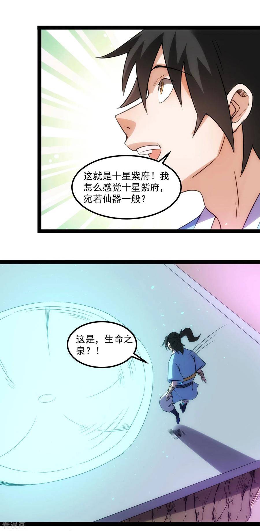 元始不灭诀笔趣阁作者骑着蜗牛去旅行漫画,第131话 太乙道门找茬18图