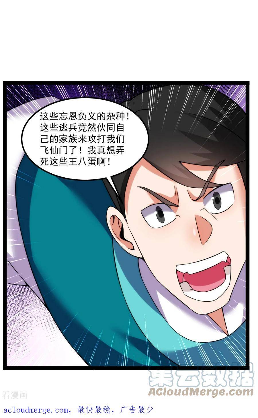 元始不灭诀漫画在线观看免费漫画,第133话 大厦将倾25图