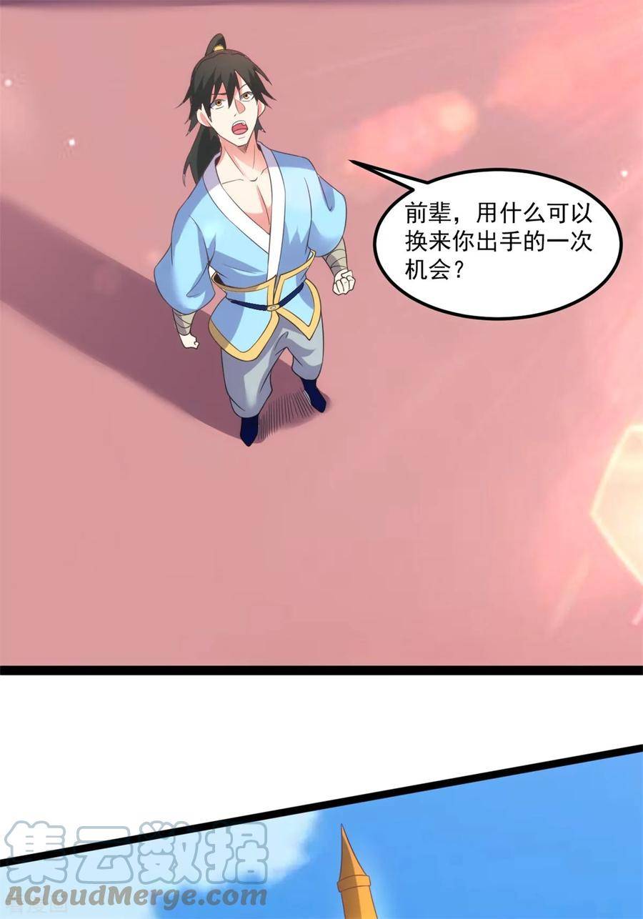 元始不灭诀漫画在线观看免费漫画,第133话 大厦将倾5图