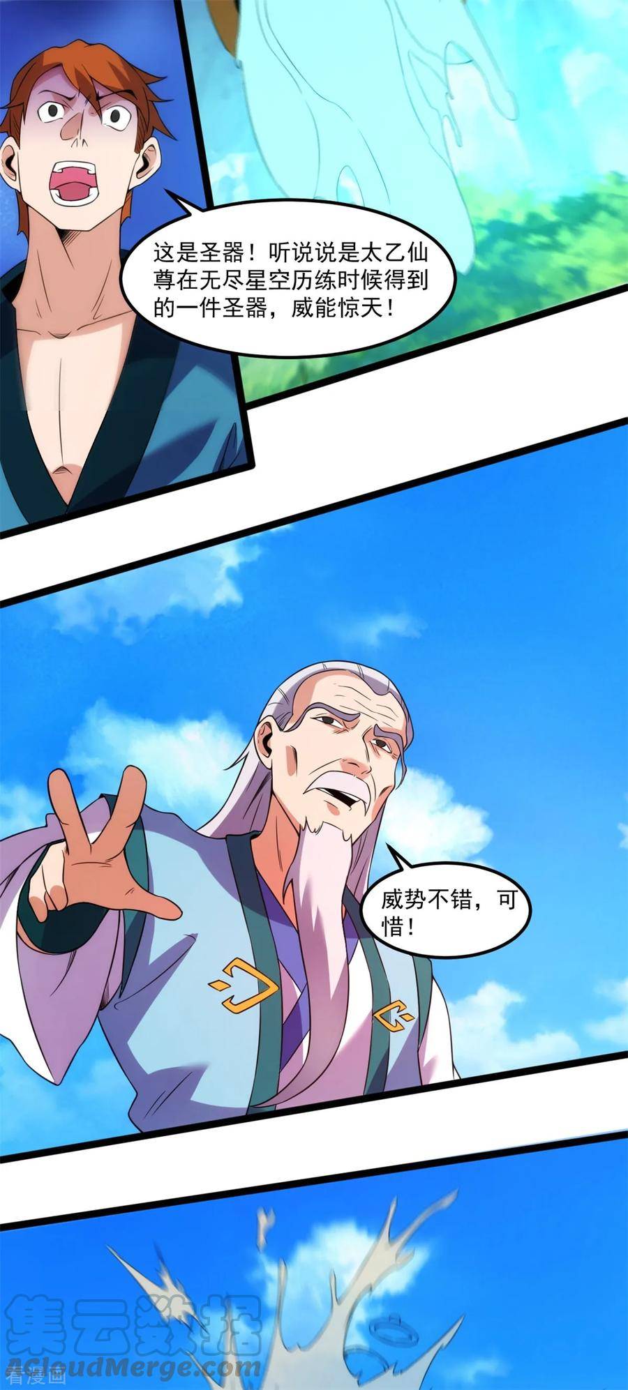 元始不灭诀等级漫画,第134话 以命护宗门11图