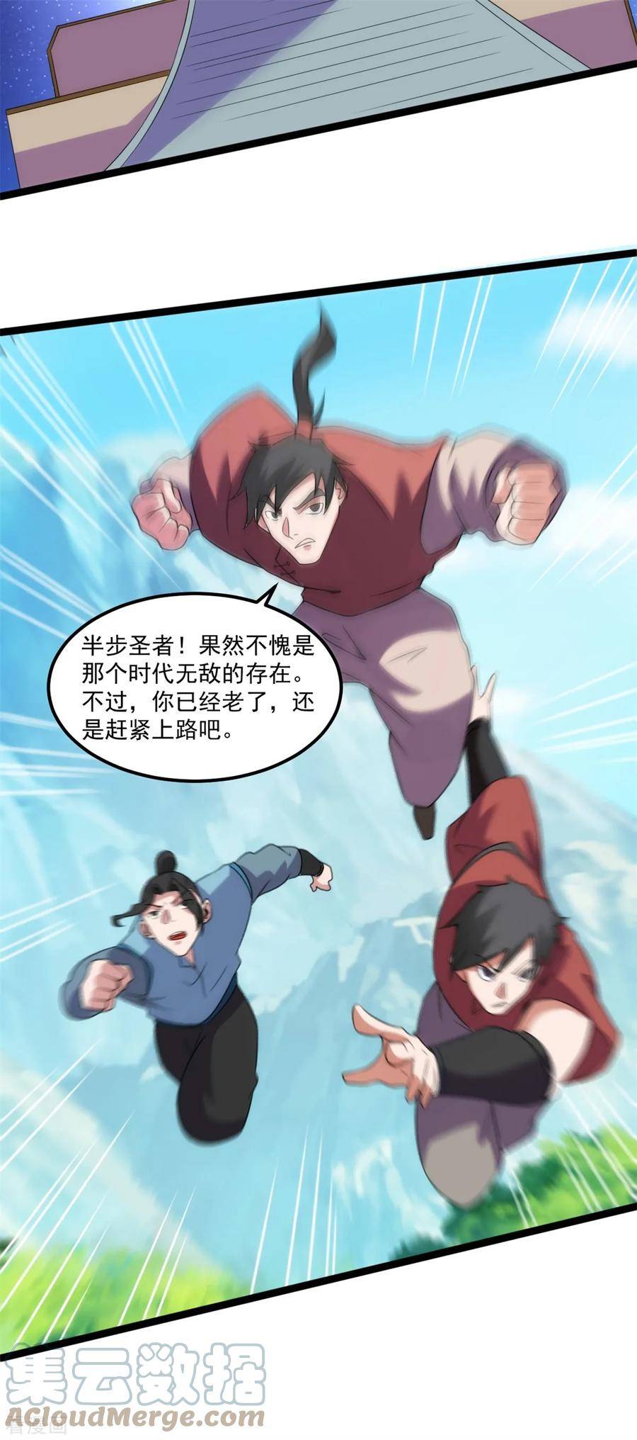 元始不灭诀等级漫画,第134话 以命护宗门13图