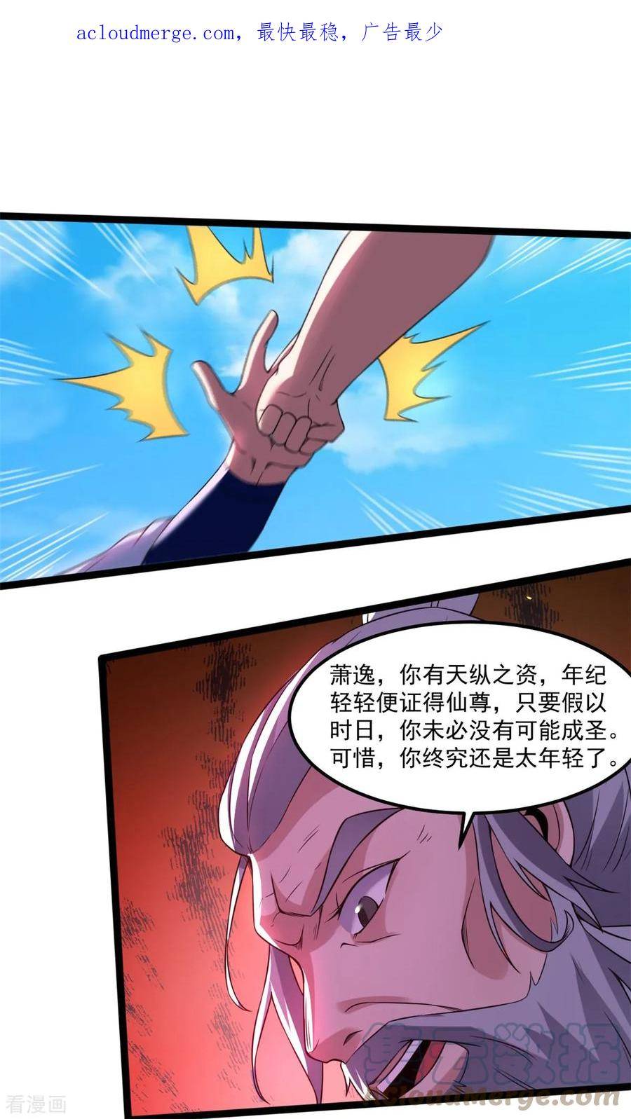 元始不灭诀笔趣阁5200漫画,第134话 以命护宗门3图