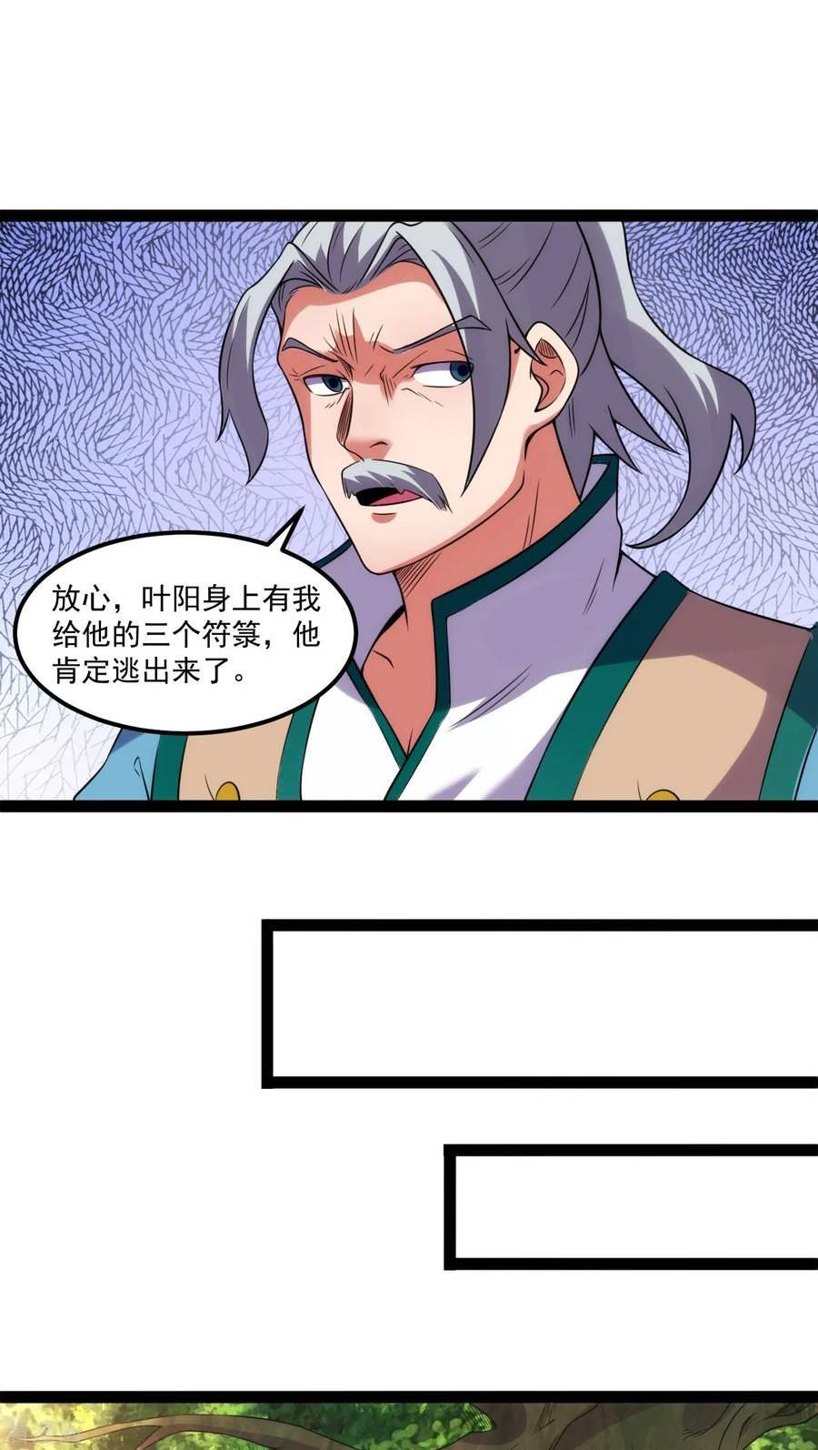 元始不灭诀漫画在线观看免费漫画,第137话 扶桑树8图