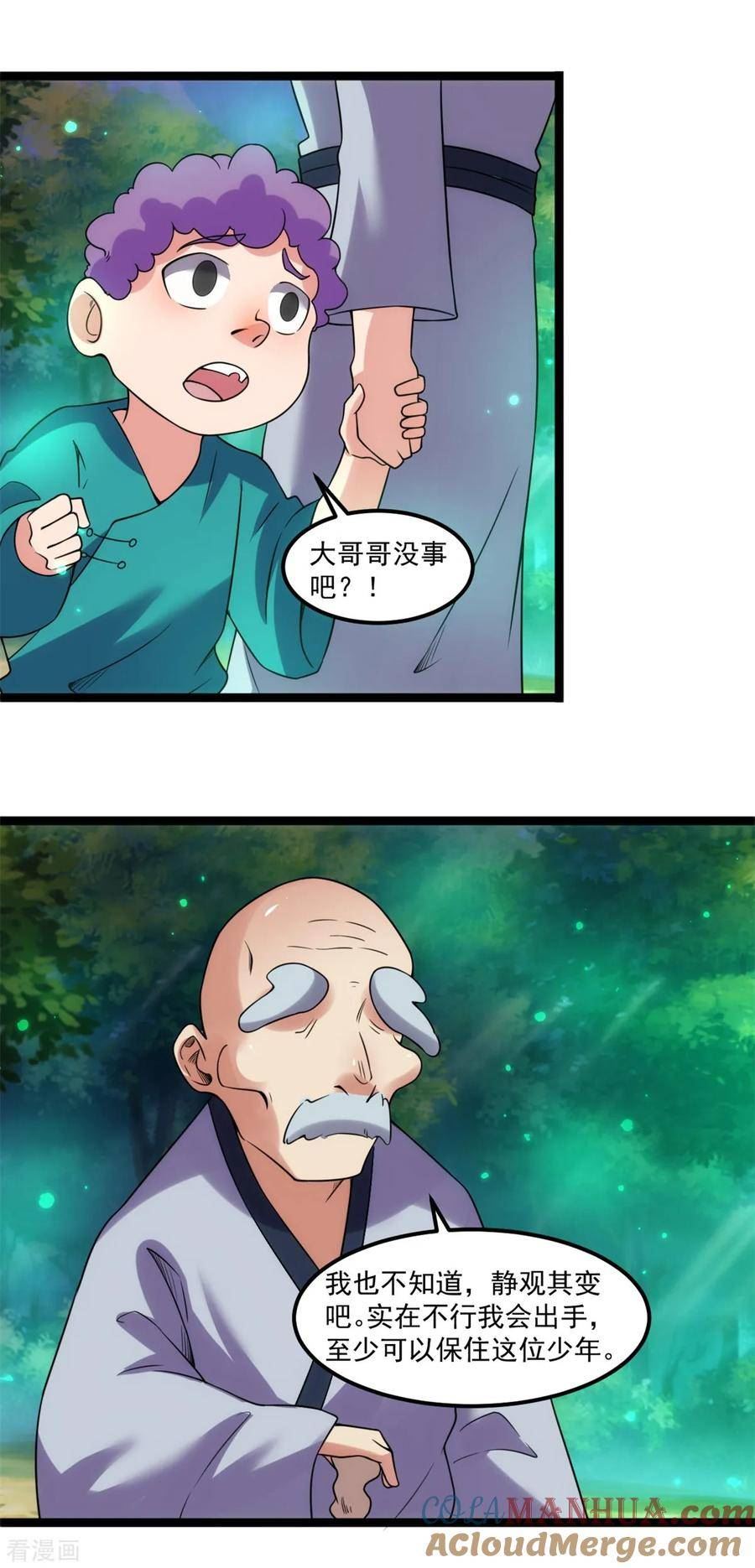 元始不灭诀人物介绍漫画,第138话 沟通后羿大神17图